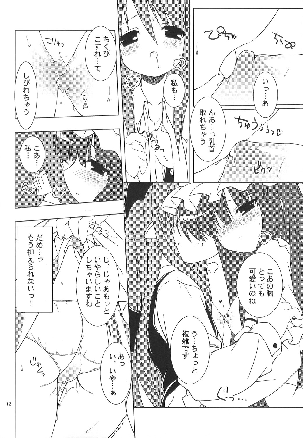 (C75) [Himawari Mandiu (Kurasawa Makoto)] CORE! (Touhou Project) page 13 full