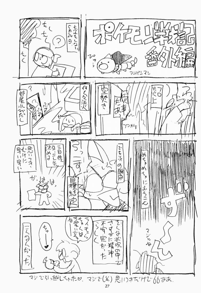 (Comic Castle 13) [Rainbow Force, Yuusei Honpo (Minakami Hiroki, Fujimoto Sei)] Pokemon Pink (Pokémon) page 26 full
