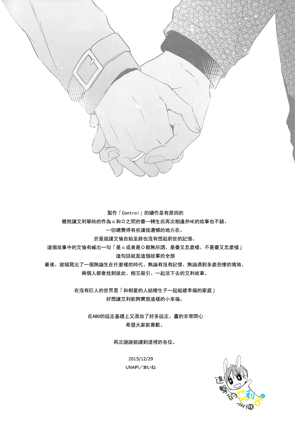 (C89) [UNAP! (Maine)] UNcontrol (Shingeki no Kyojin) [Chinese] [進擊的艾利主頁] page 58 full