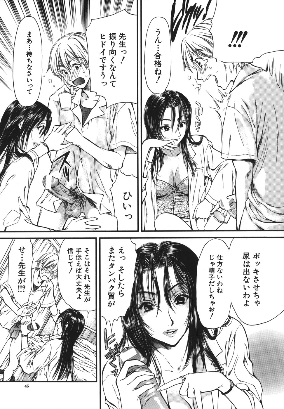 Medical Records From Dr.Fujihara [jap] page 5 full