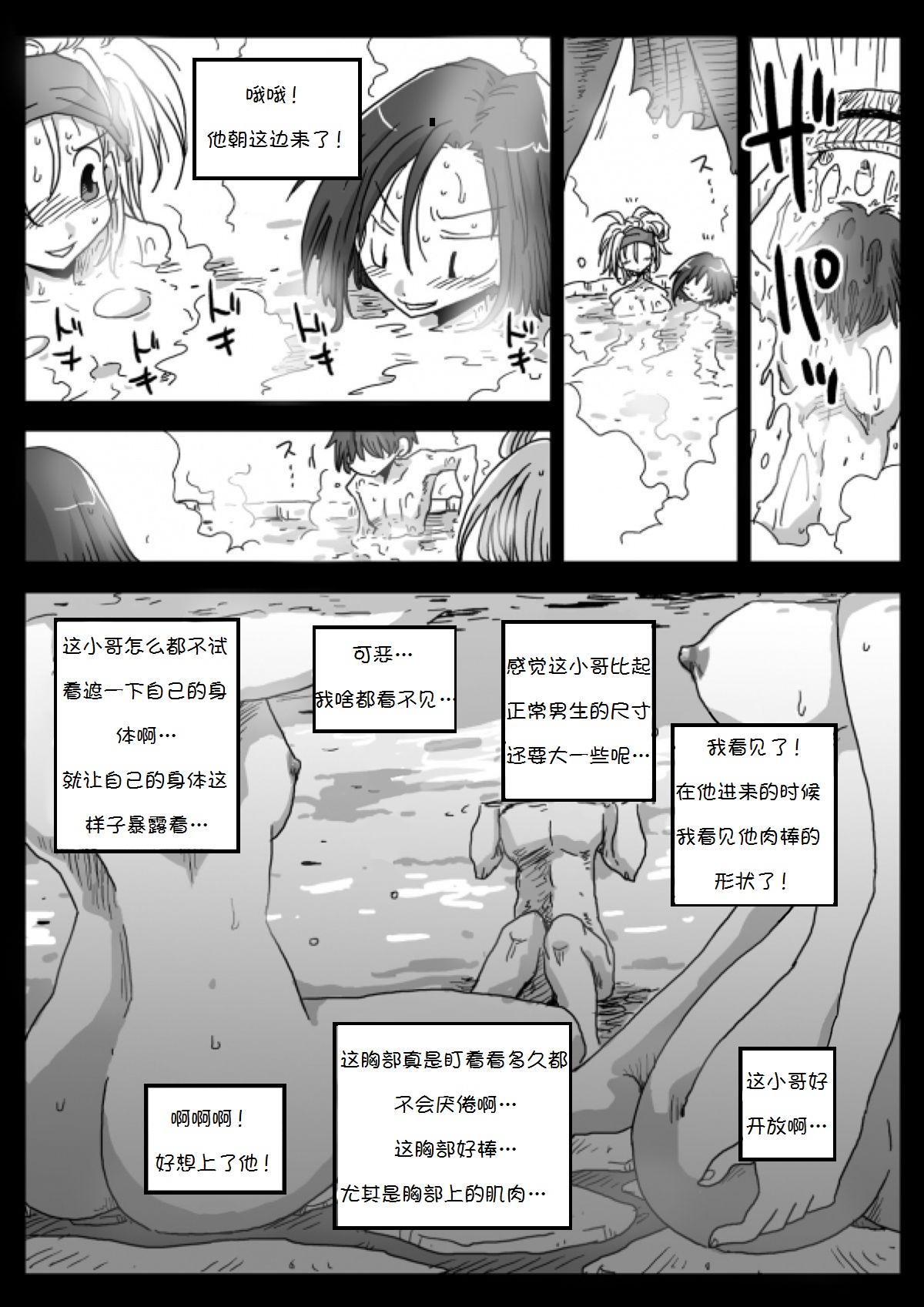 [Amahara Teikoku (Amahara)] Teisou Gyakuten Sekai Konyoku Onsen [Chinese] [诱骗者迪卡伊个人汉化] [Digital] page 11 full