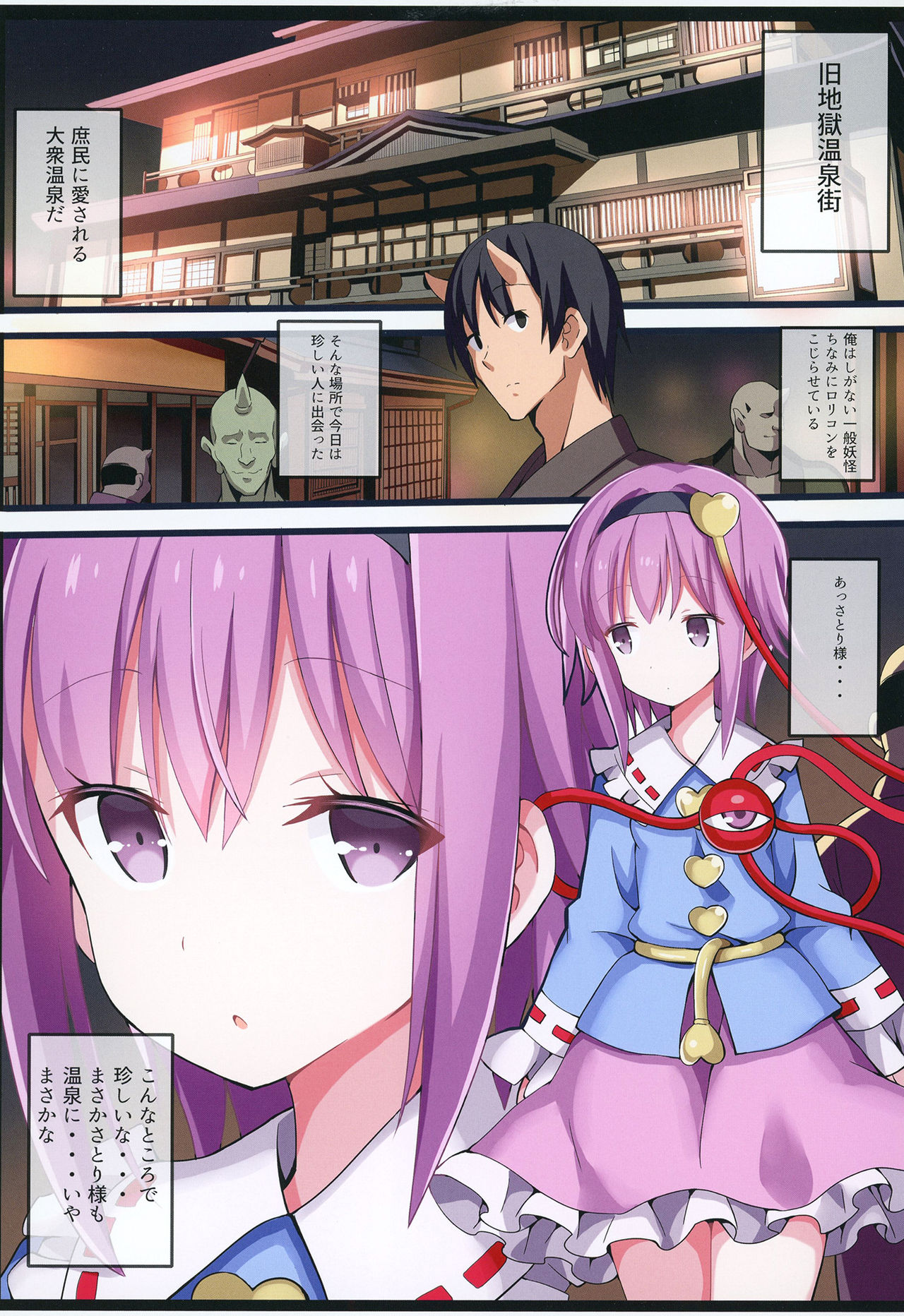 [Nanmin Festival (Gibuchoko)] Yukemuri Kanketsusen (Touhou Project) [Digital] page 3 full