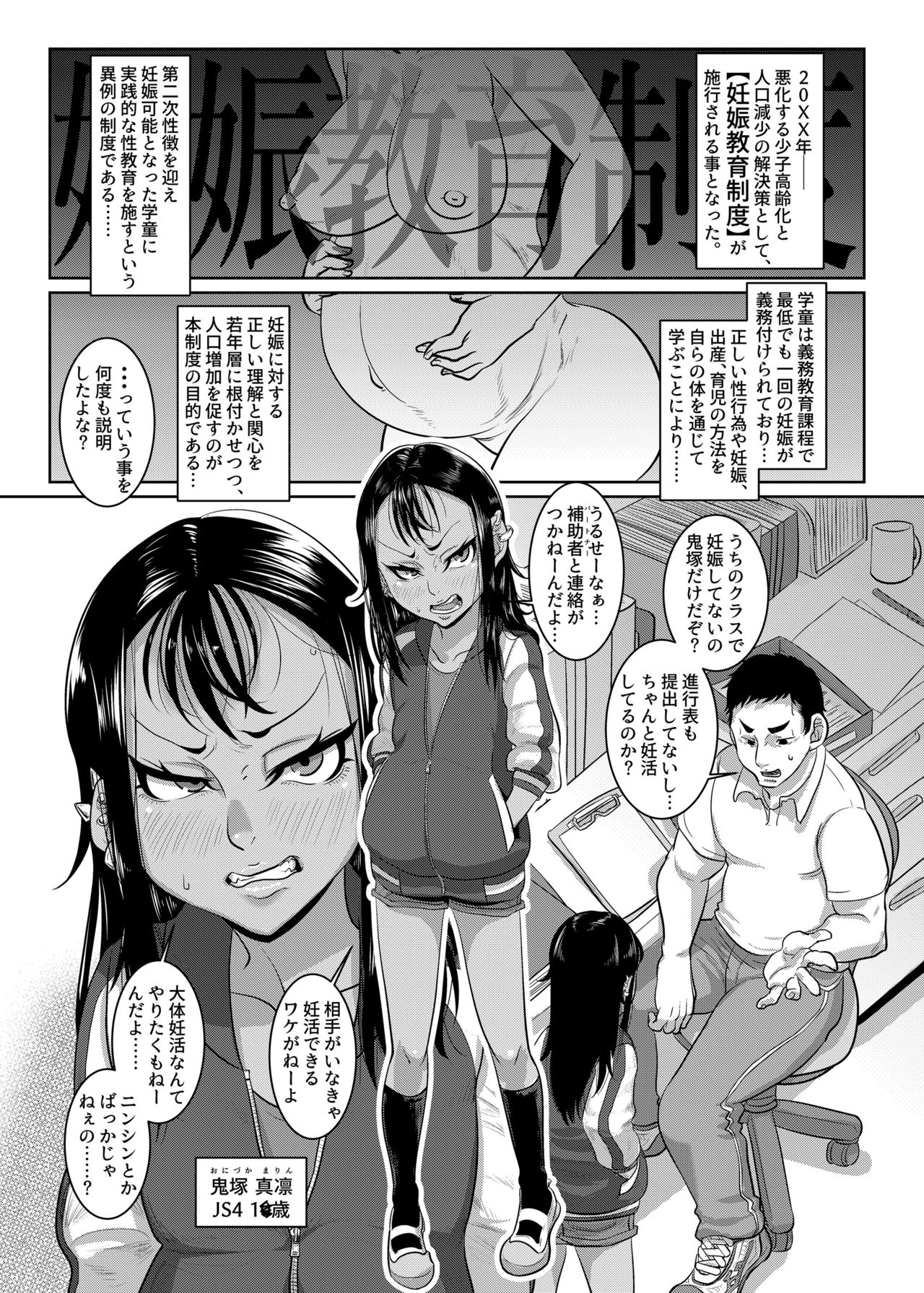 [Hachimidosan (Toge Toge)] CHOCOLATE GIRL 4 Kuro Loli Yankee ga Manabu Ninshin Katsudou [Digital] page 2 full