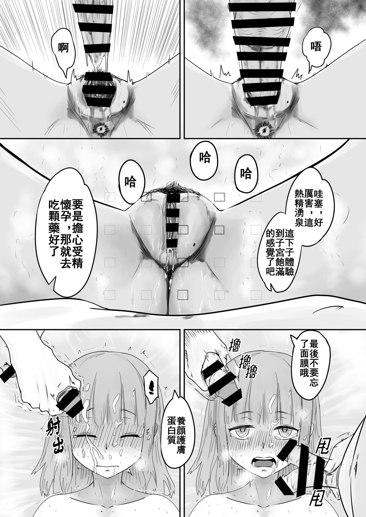 [supralpaca] 愛上XX的她,和他 (1) [Chinese] page 31 full