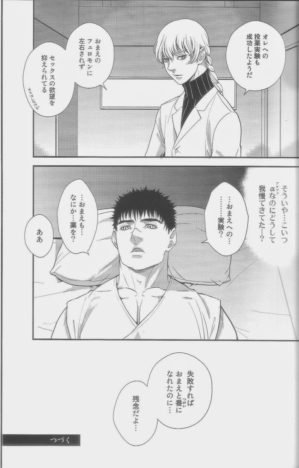 (C87) [Killer Bambi (Matsumoto Inaki)] Heartache 1 (Berserk) page 24 full