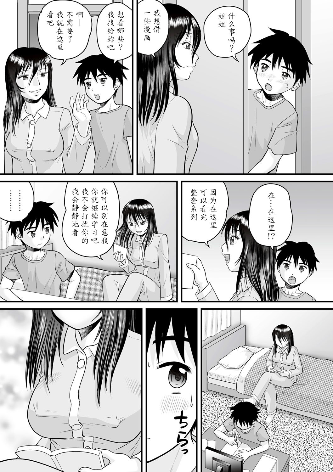 [Juan Gotoh] Soukan no Yoru | Incest Night (Zenra Inkou Sengen!!) [Chinese] [魔劍个人汉化] [Digital] page 3 full