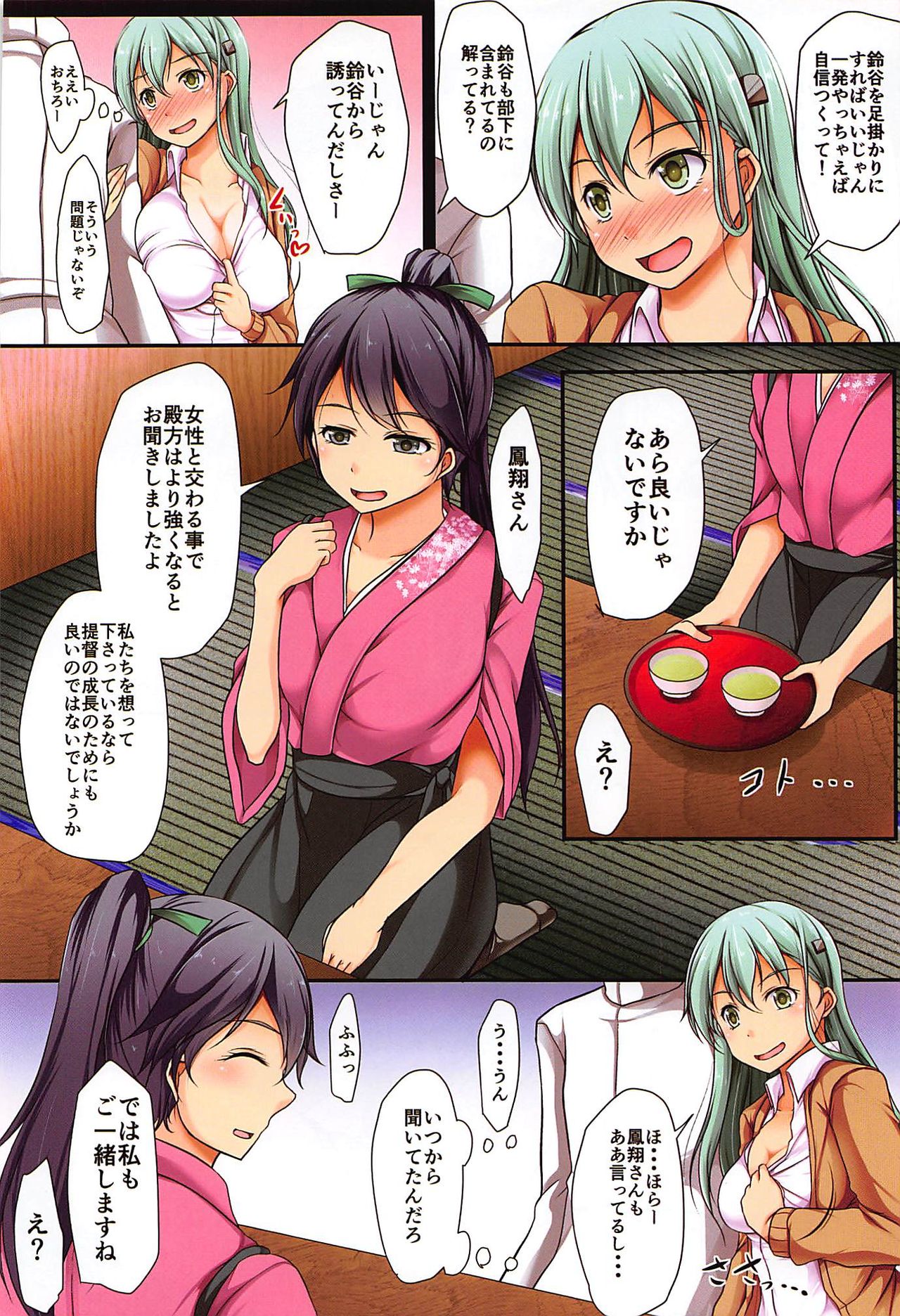 (C94) [Penetrate (Reiha)] Doutei Teitoku no Mono ga Ookisugita!? (Kantai Collection -KanColle-) page 3 full