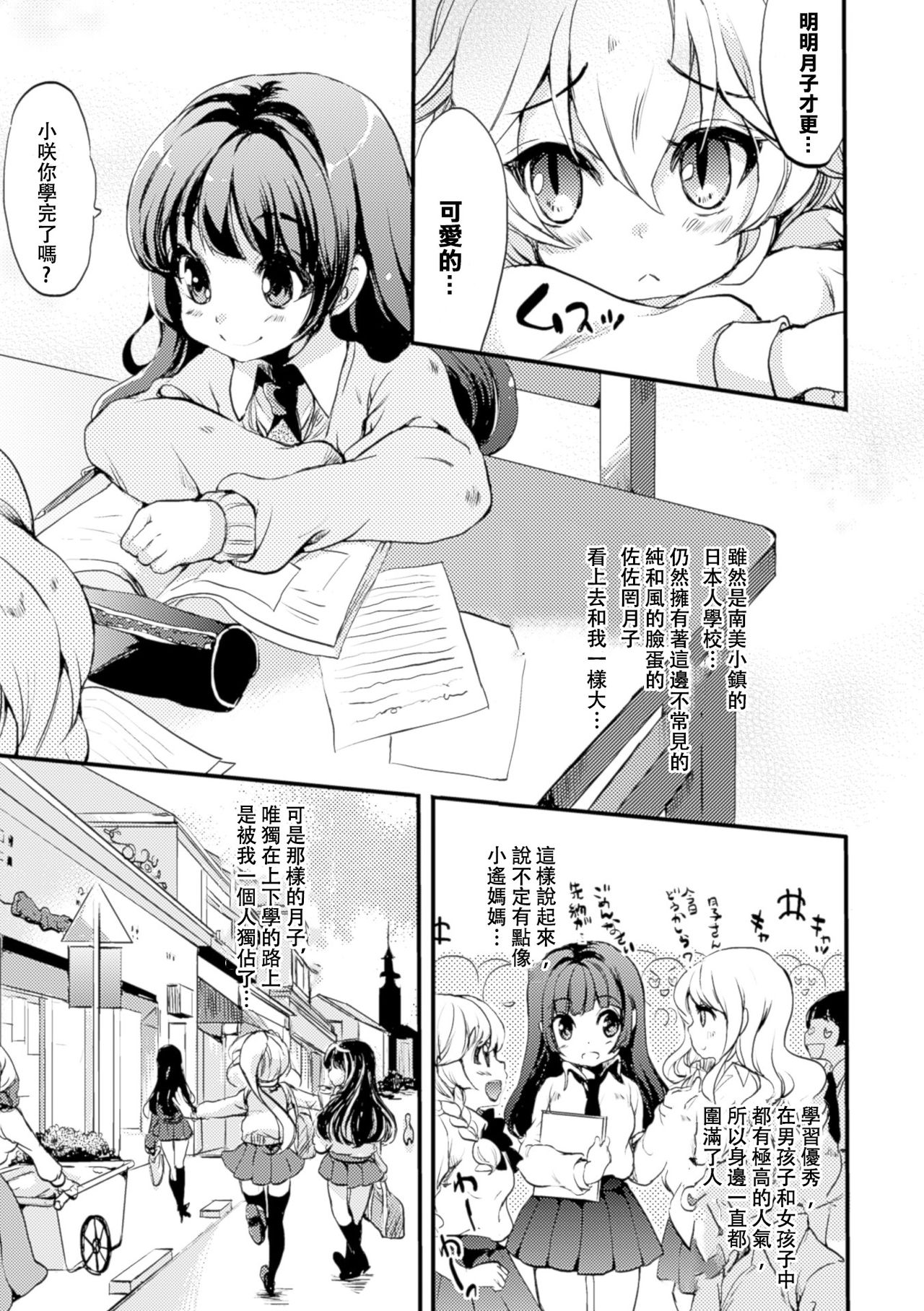 [Gouda Nagi] Himitsu no Tokage Hime 2 (2D Comic Magazine Yuri Ninshin Vol. 4) [Chinese] [沒有漢化] [Digital] page 6 full