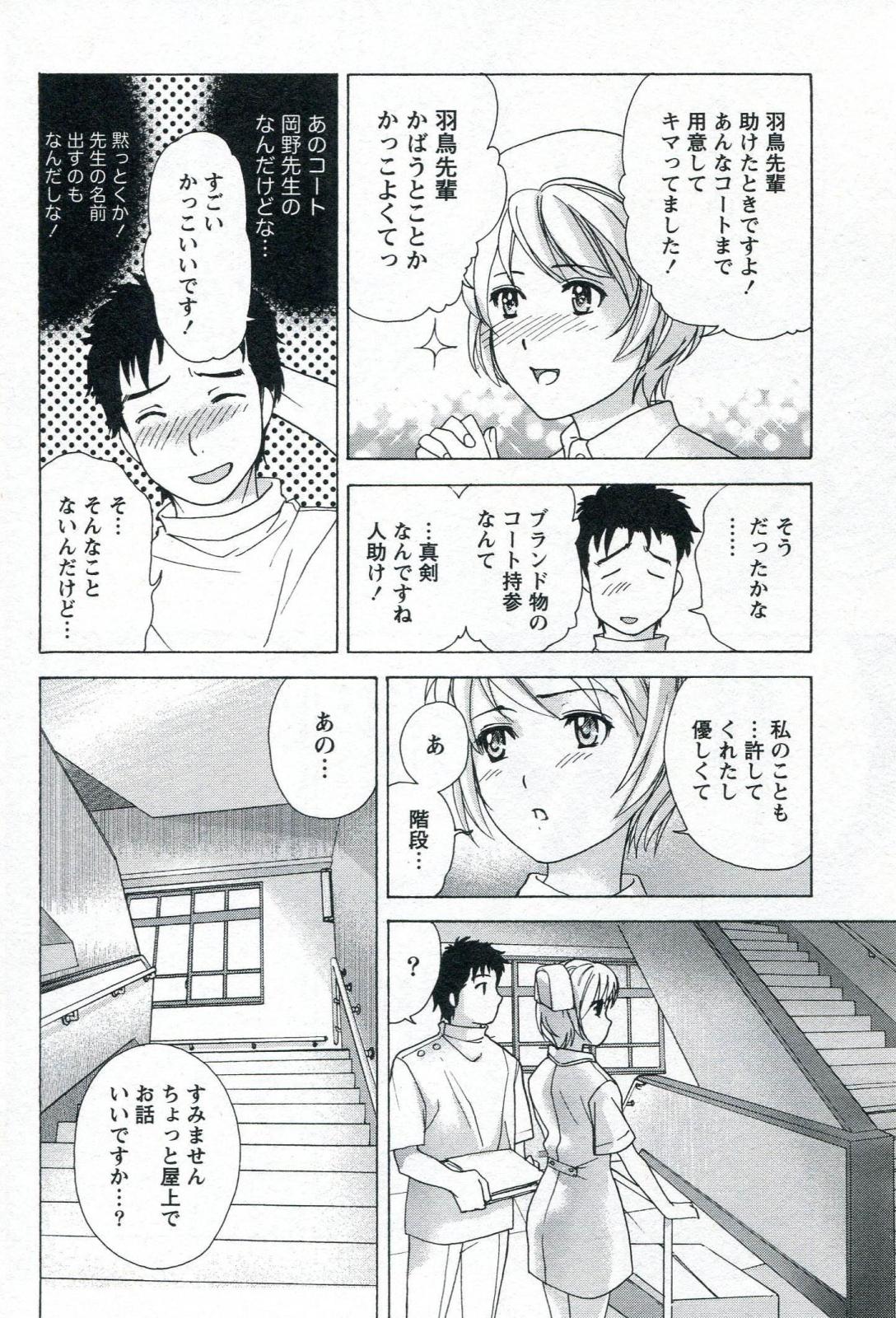 [Fujisaka Kuuki] Nurse o Kanojo ni Suru Houhou - How To Go Steady With A Nurse 1 page 190 full