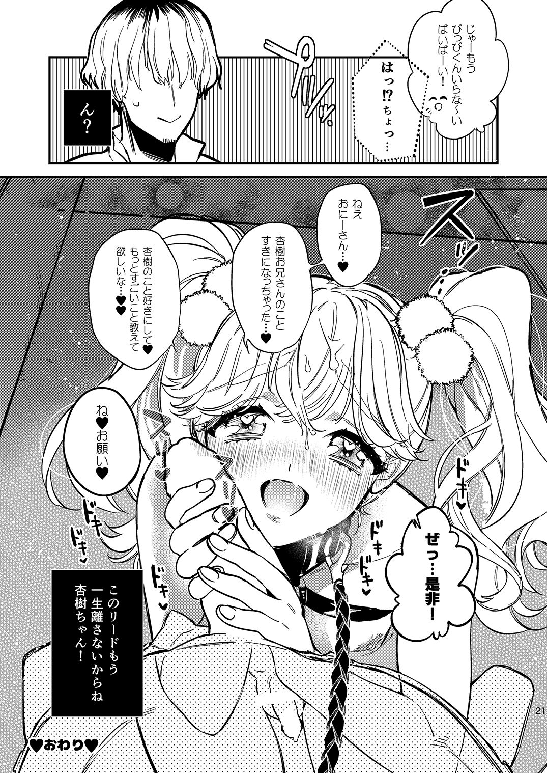 [Ne. (Shiromitsu Daiya)] Anju to Karaoke de Kimochi ii Koto Shiyou yo [Digital] page 20 full