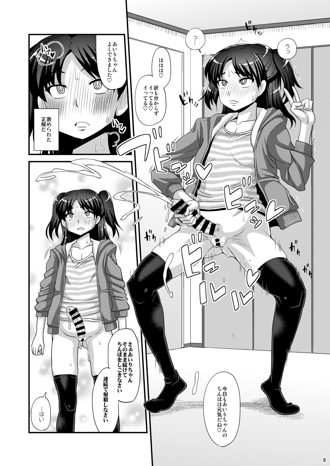 [Futanarun (Kurenai Yuuji)] Futanari Saimin [Digital] page 8 full