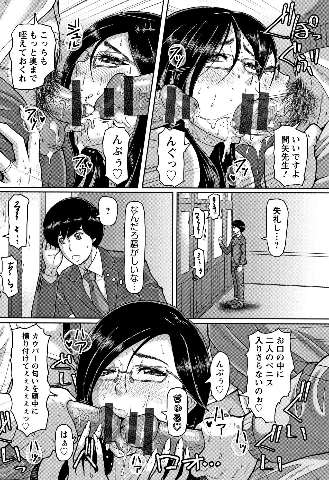 [ICE] Mesujiru Shibori Nama! page 38 full