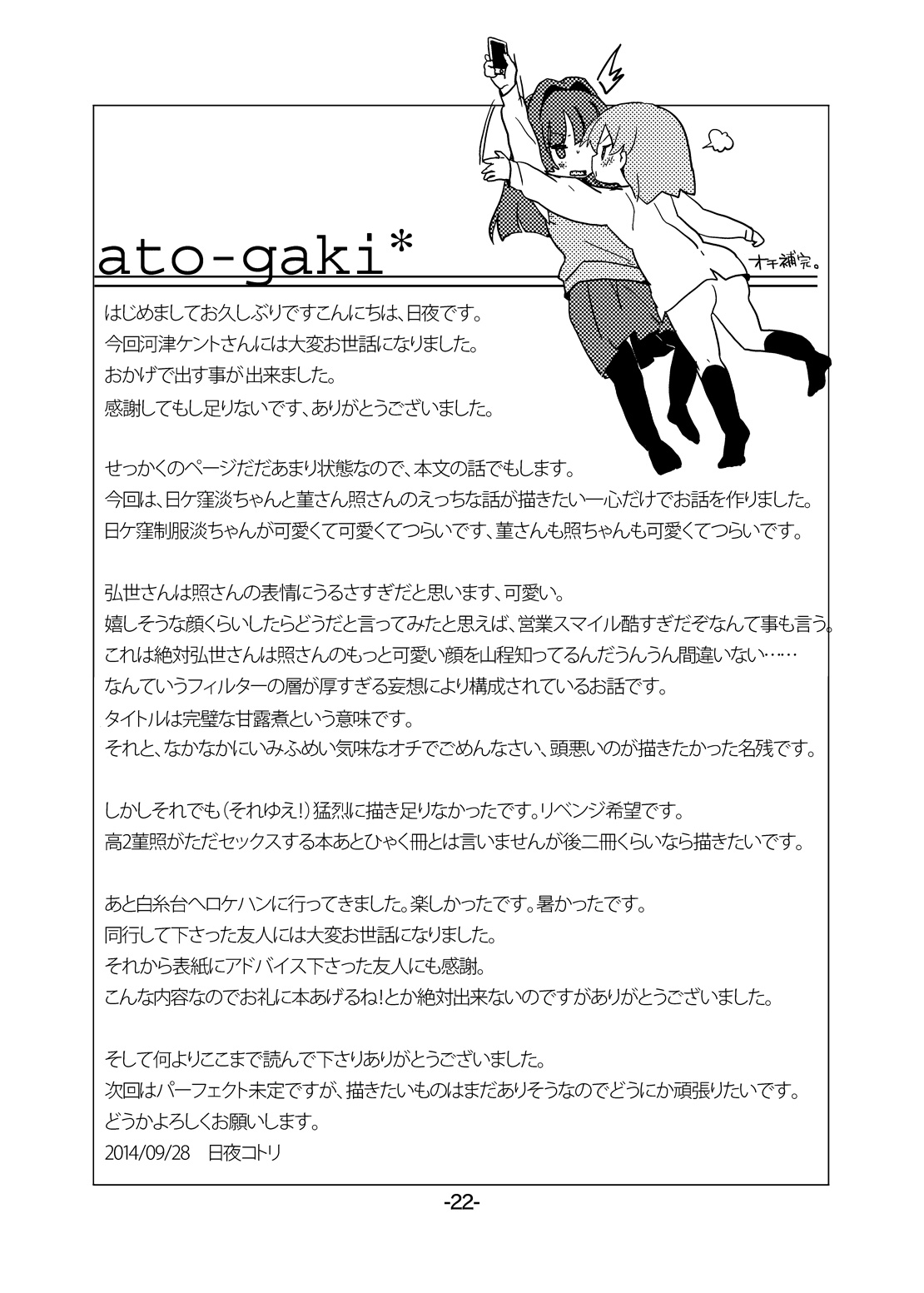 [pm2:00 (Hiyo Kotori)] Perfect glacer (Saki) [Digital] page 20 full
