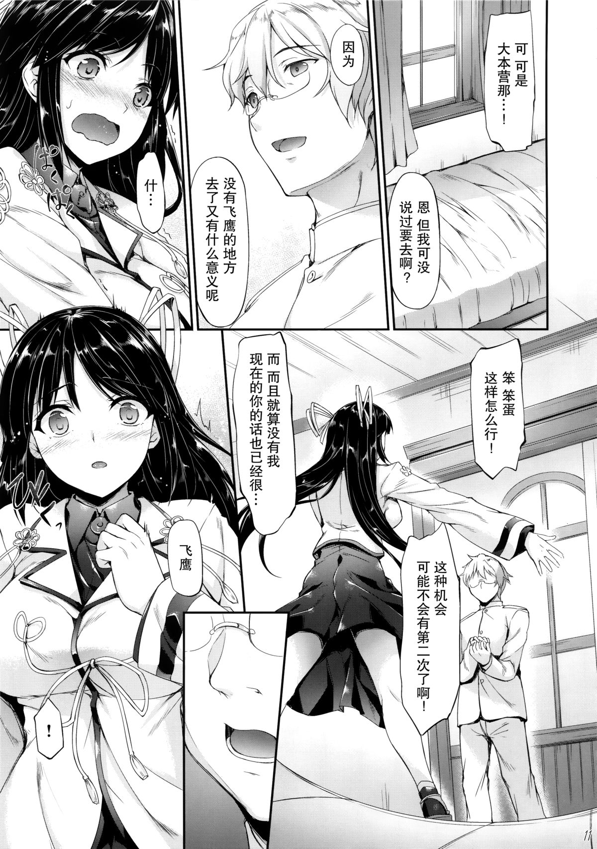 (CSP6) [In The Sky (Nakano Sora)] Hiizuru Taka (Kantai Collection -KanColle-) [Chinese] [屏幕髒了漢化組] page 11 full