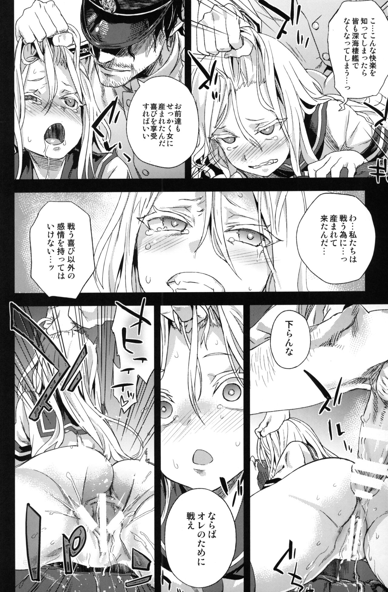 (C86) [Fatalpulse (Asanagi)] VictimGirls 17 SOS -savage our souls- (Kantai Collection -KanColle-) page 9 full