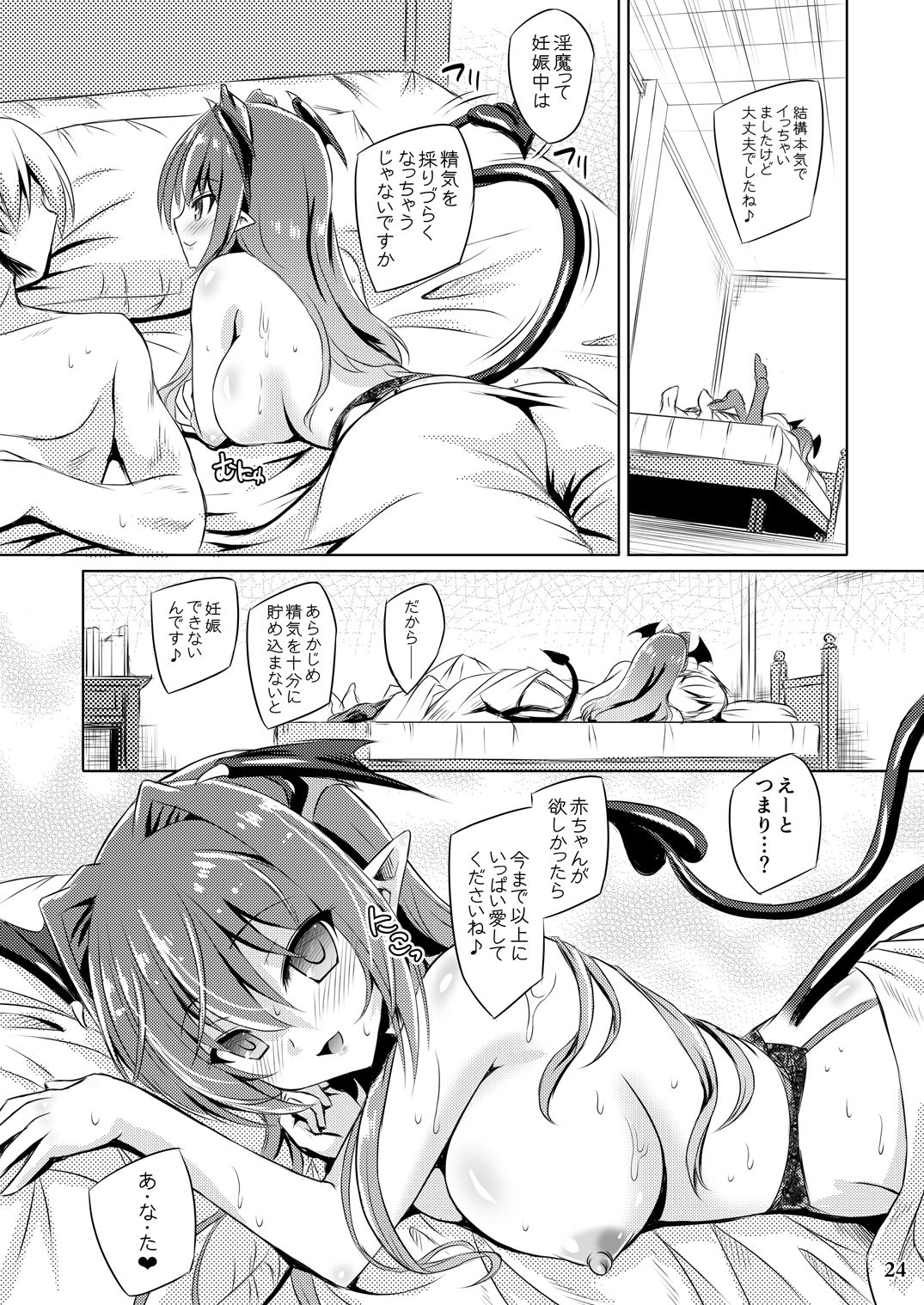 [Reverse Noise (Yamu)] Juusha no Tame no Nocturne (Touhou Project) [Digital] page 23 full