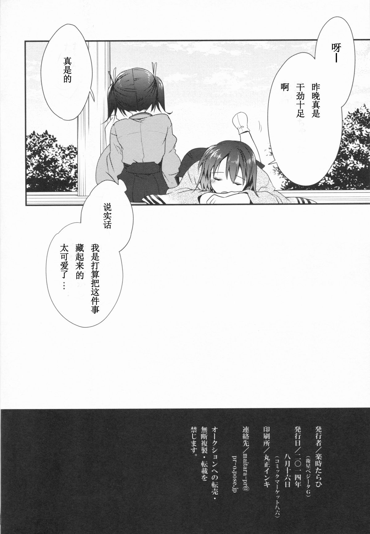 (C86) [Eisei Vegeta G (Rakuji Tarahi)] Myakumyaku Awase (Kantai Collection -KanColle-) [Chinese] [kuloka个人汉化] page 23 full