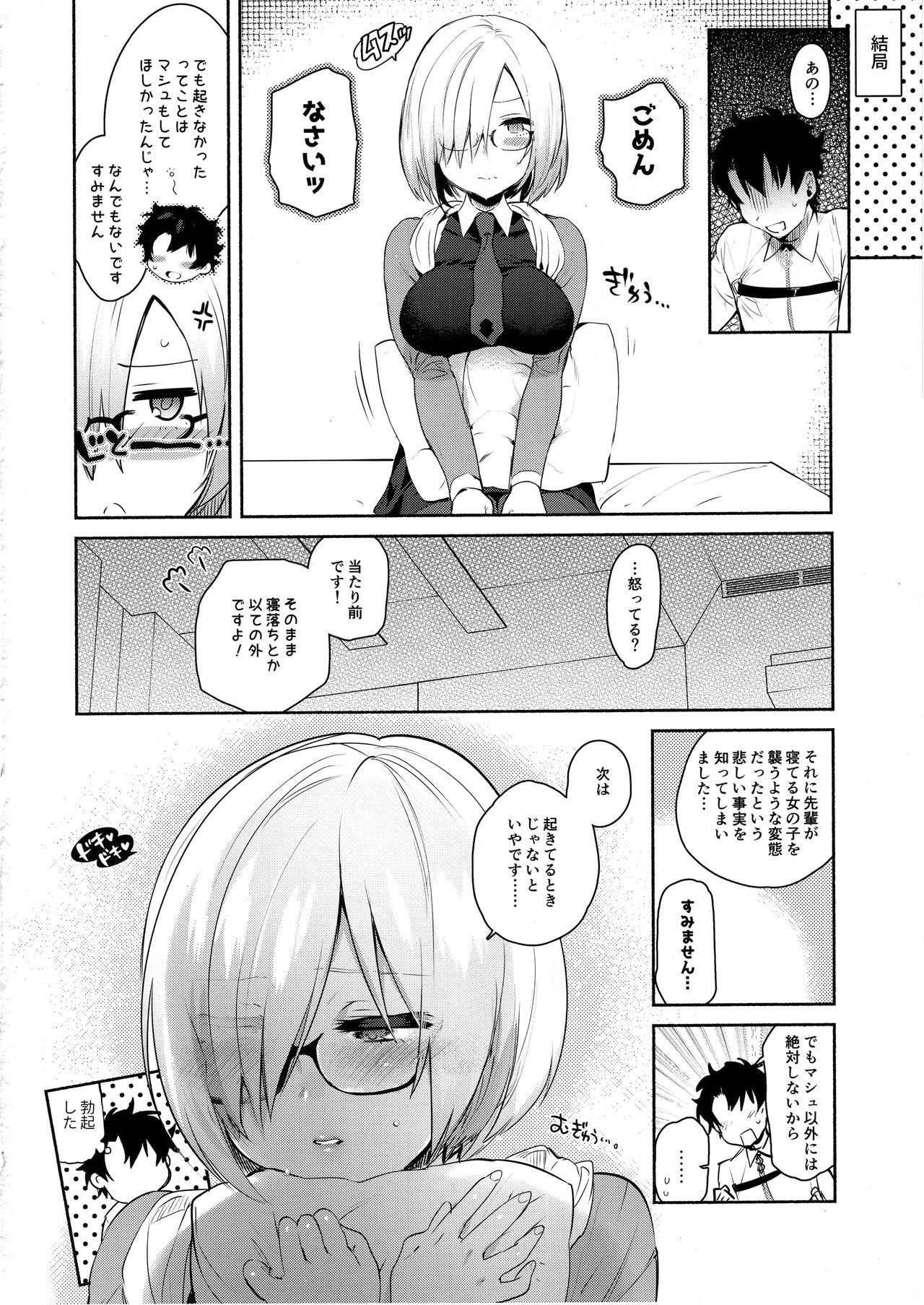 (C92) [Yuzuya (Yuzuha)] Neteiru Watashi ni Ecchina koto Shichaundesune... (Fate/Grand Order) page 19 full