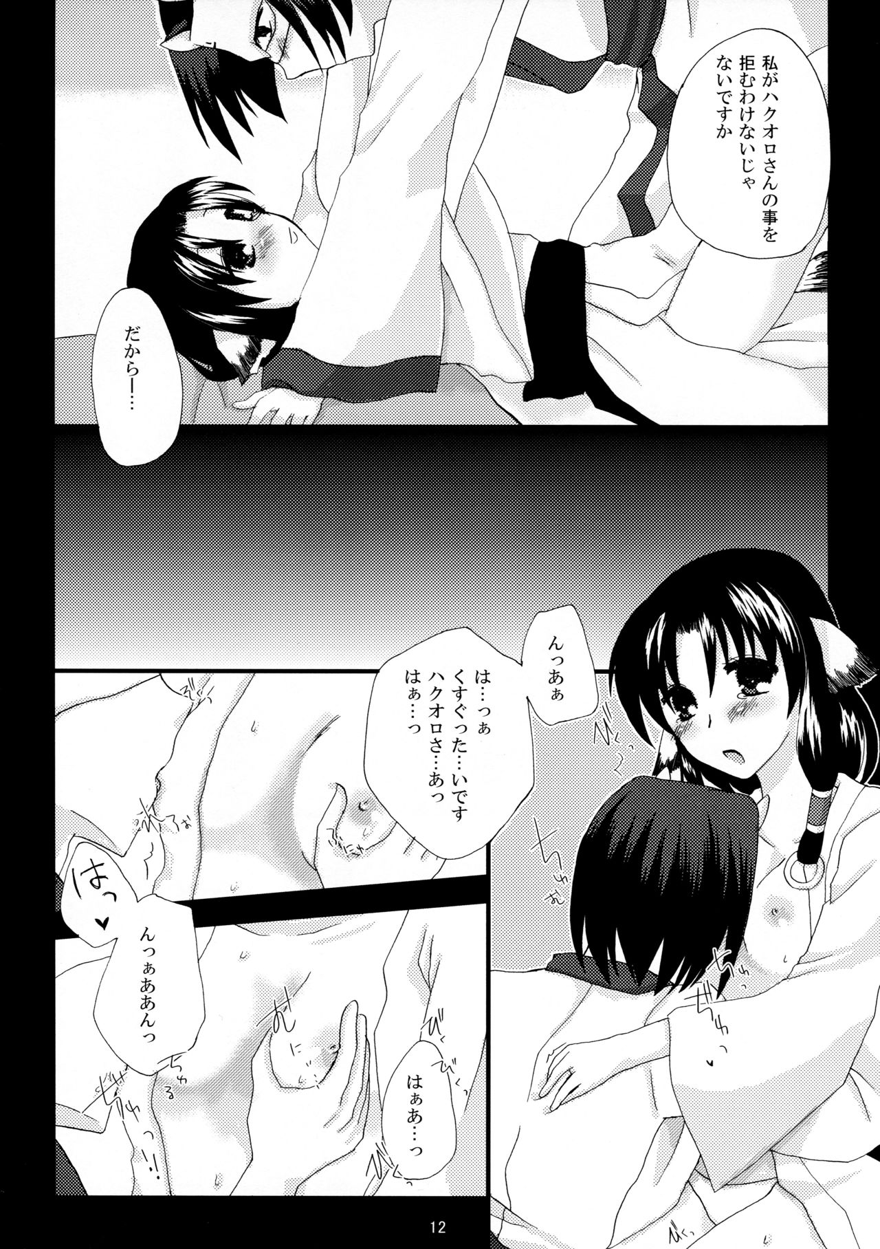 (C72) [Amai Yuuutsu (Koto)] Hanatsukiyo (Utawarerumono) page 12 full