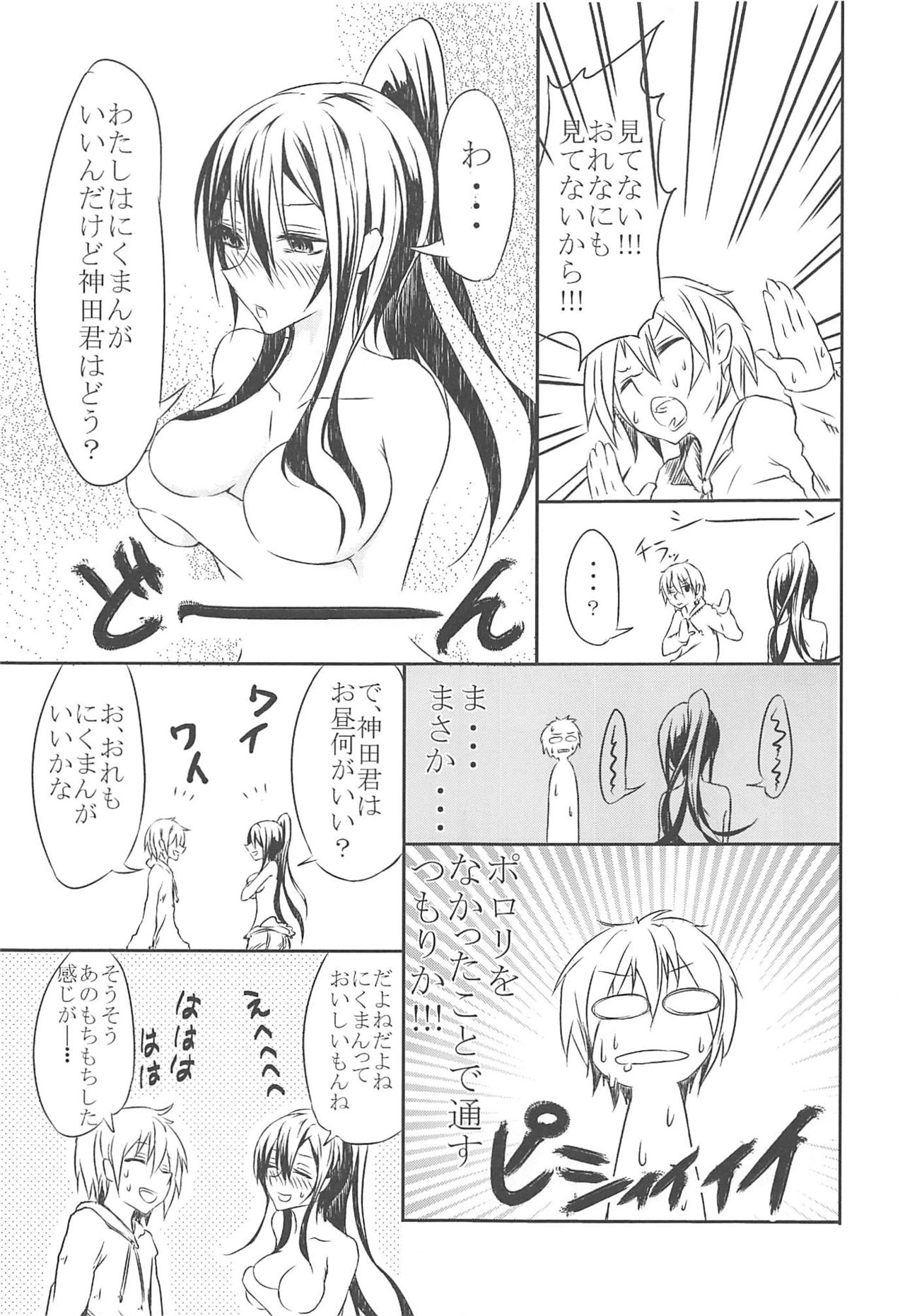(C83) [Ginga-Ryusei] Sakurasou no Ecchi na Kanojo (Sakurasou no Pet na Kanojo) page 4 full