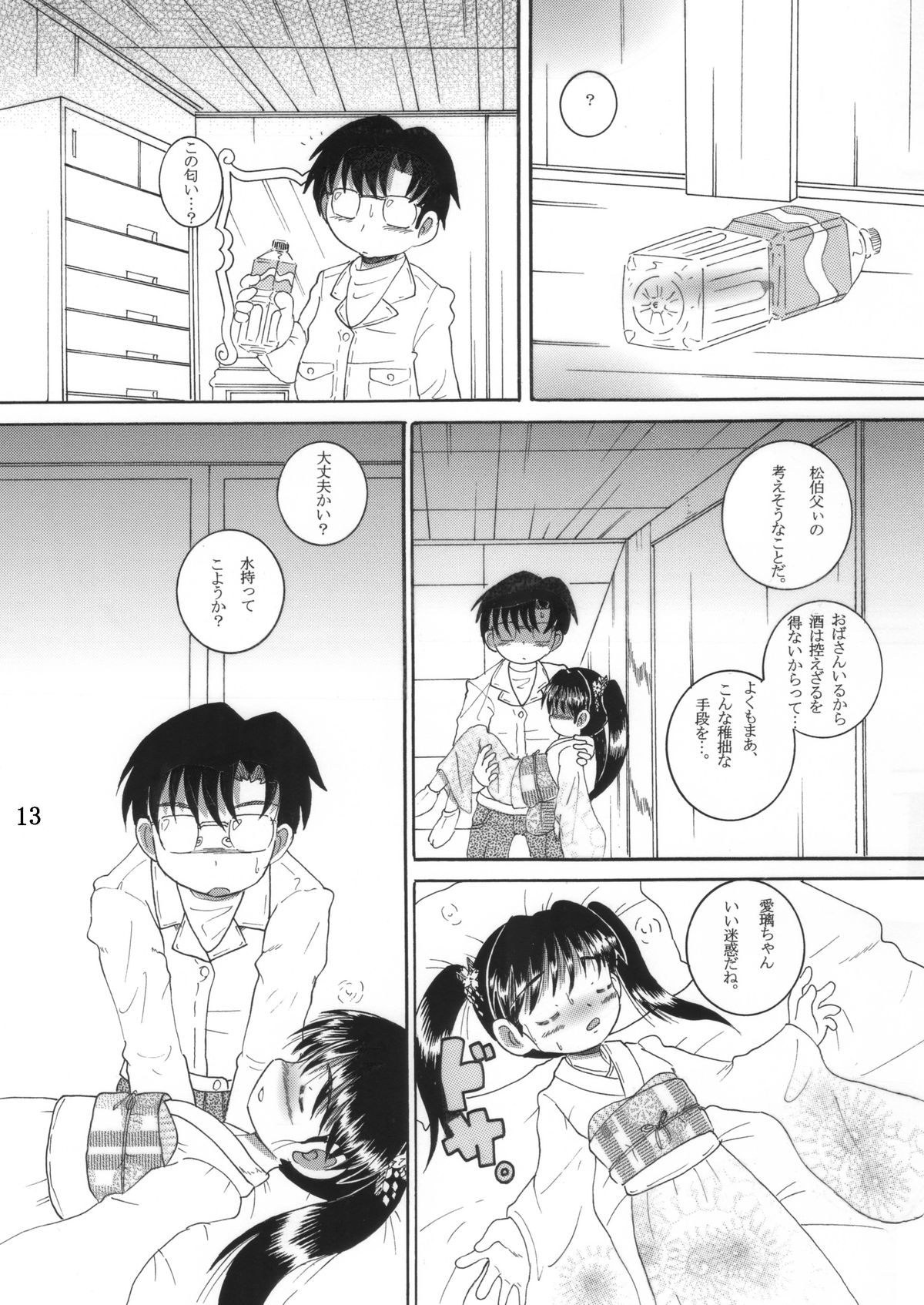 [MULTIVITAMIN] 混沌幼柑 page 14 full