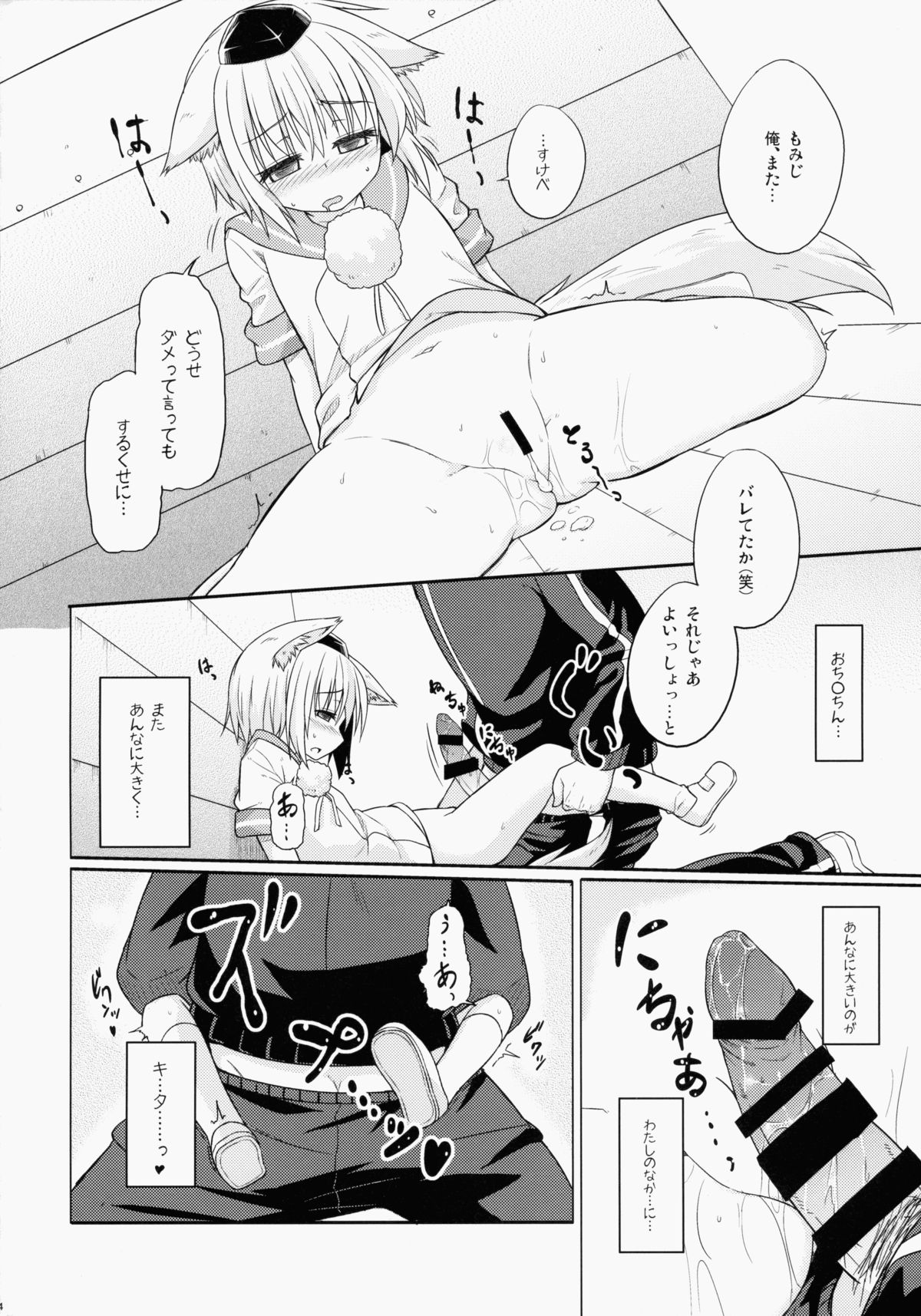 (Reitaisai 12) [Tonzura Douchuu (Kazawa)] Momiji-chan no ○gaku x Nensei (Touhou Project) page 14 full