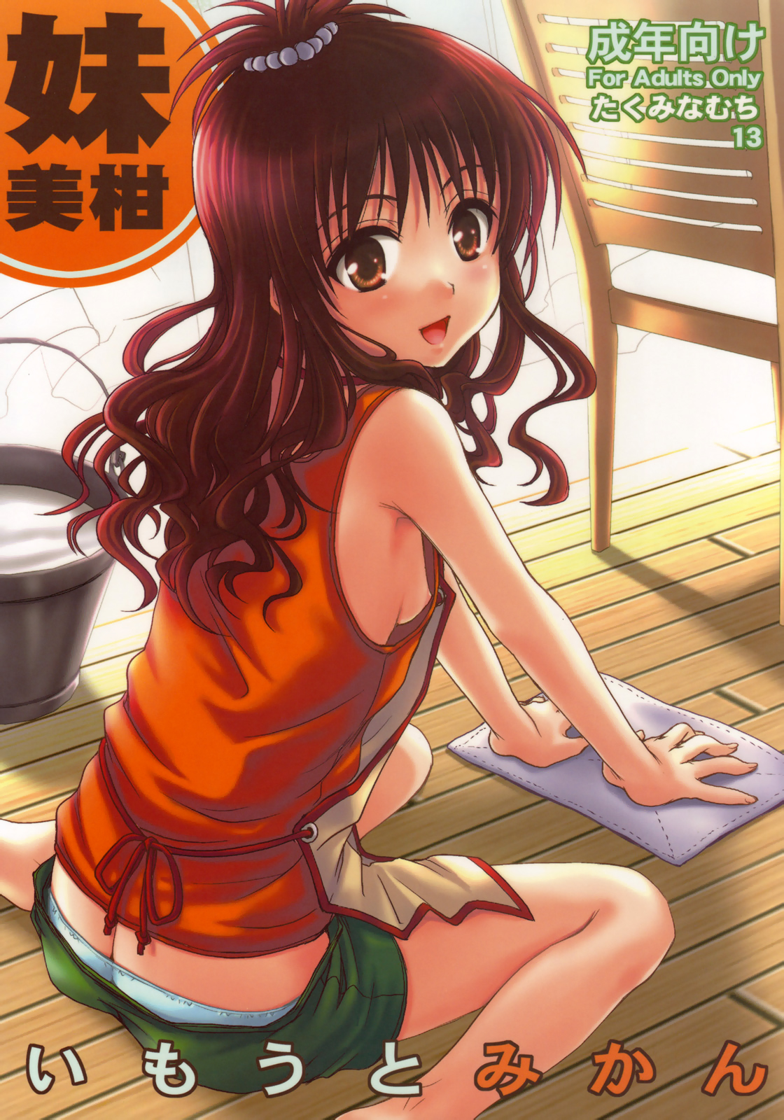 (C75) [Takumi na Muchi (Takumi na Muchi)] Imouto Mikan (To LOVE-Ru) [English] [FAKKU] [Decensored] page 1 full