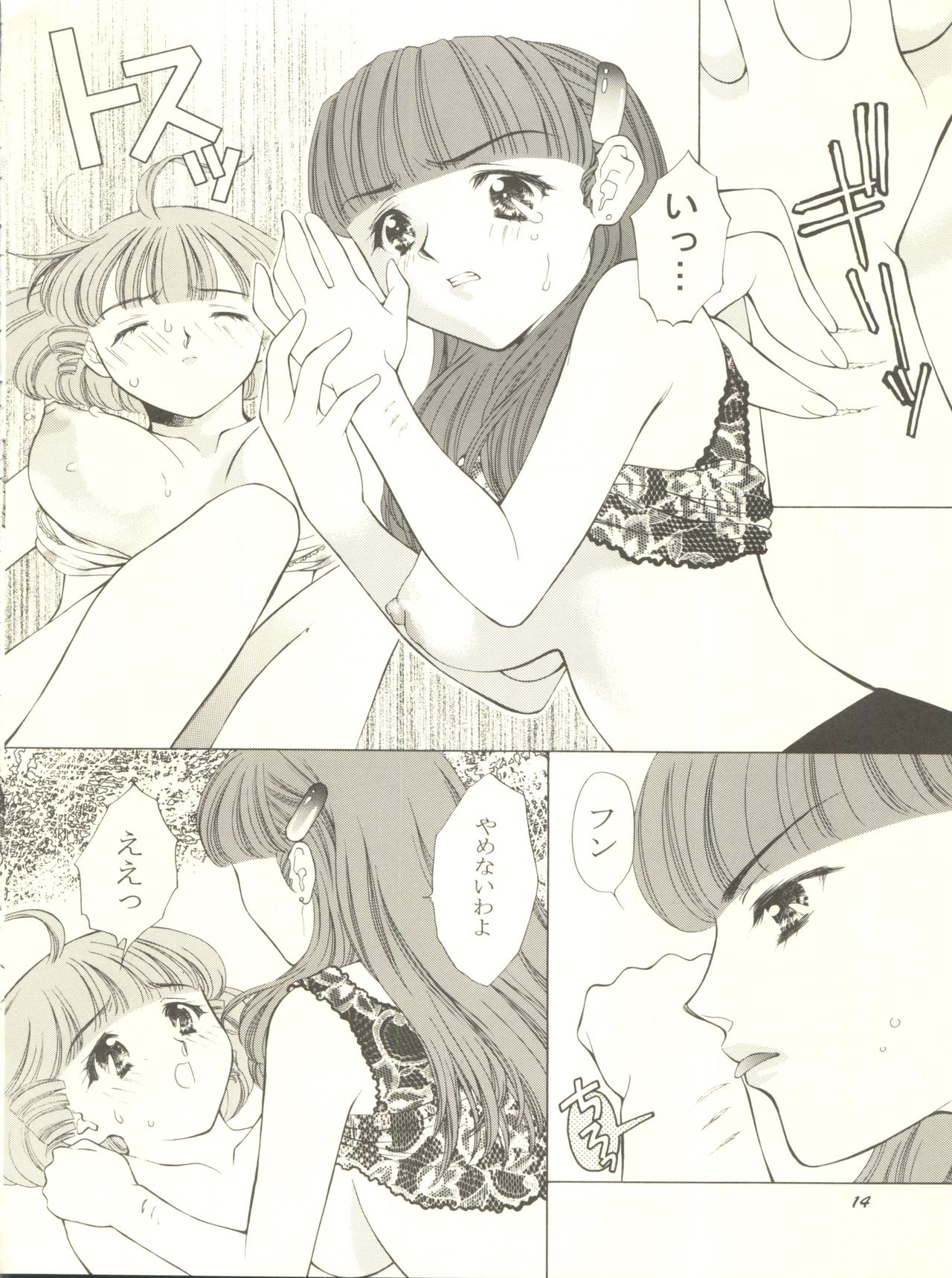 [Houruri (Ruri Erika)] Mami to Megumi no Hanabira Shower (Mahou no Tenshi Creamy Mami) page 15 full