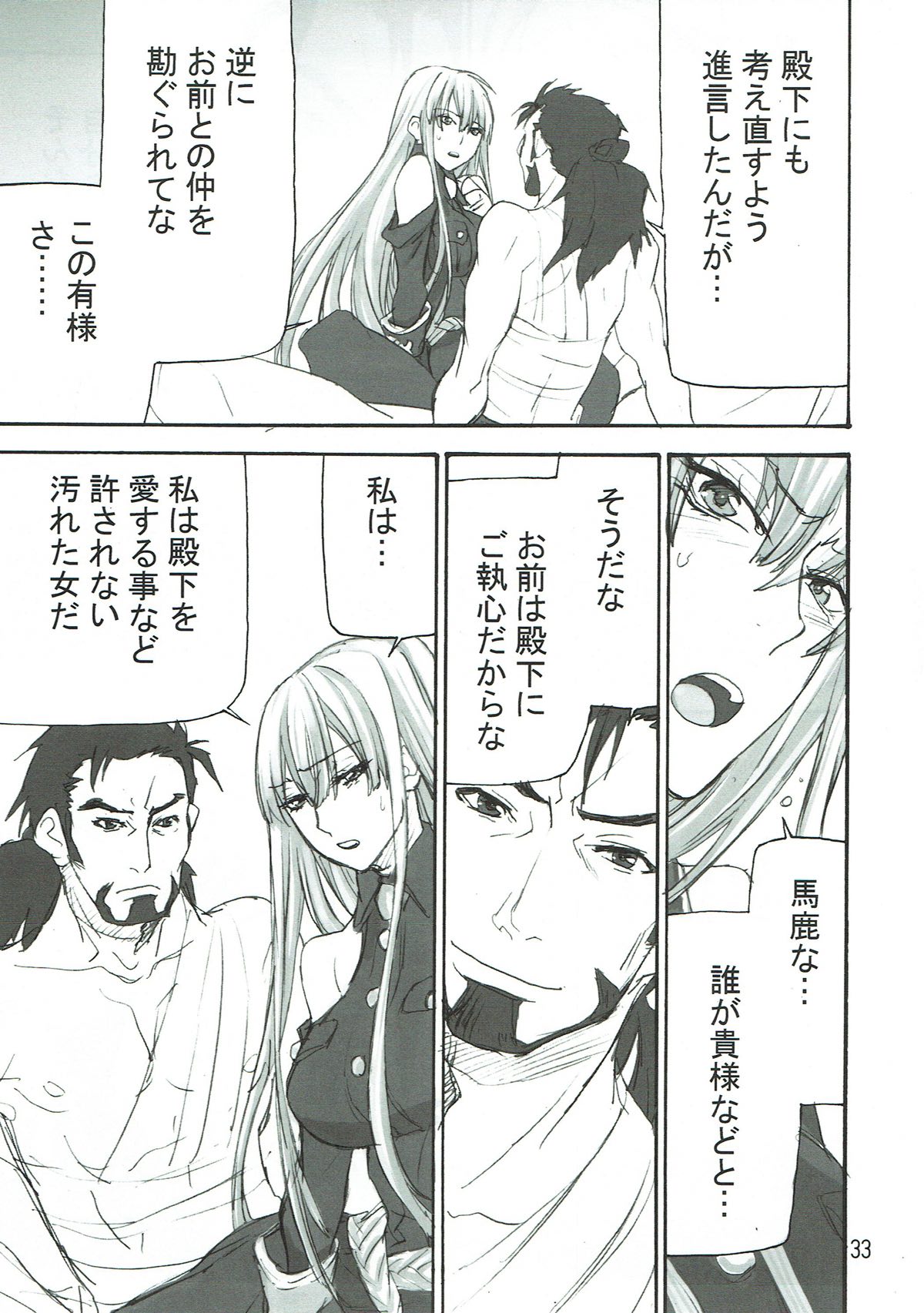 (C92) [Golden Harvest (Asakura Hyna, Kanouchi Takashi)] Aoi Yoru no Hate (Valkyria Chronicles) page 32 full