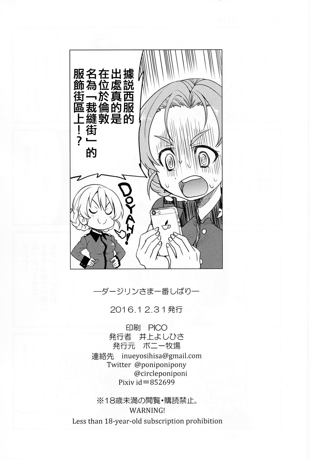 (C91) [Ponyfarm (Inoue Yoshihisa)] Darjeeling-sama Ichiban Shibari (Girls und Panzer) [Chinese] [靴下汉化组] page 26 full