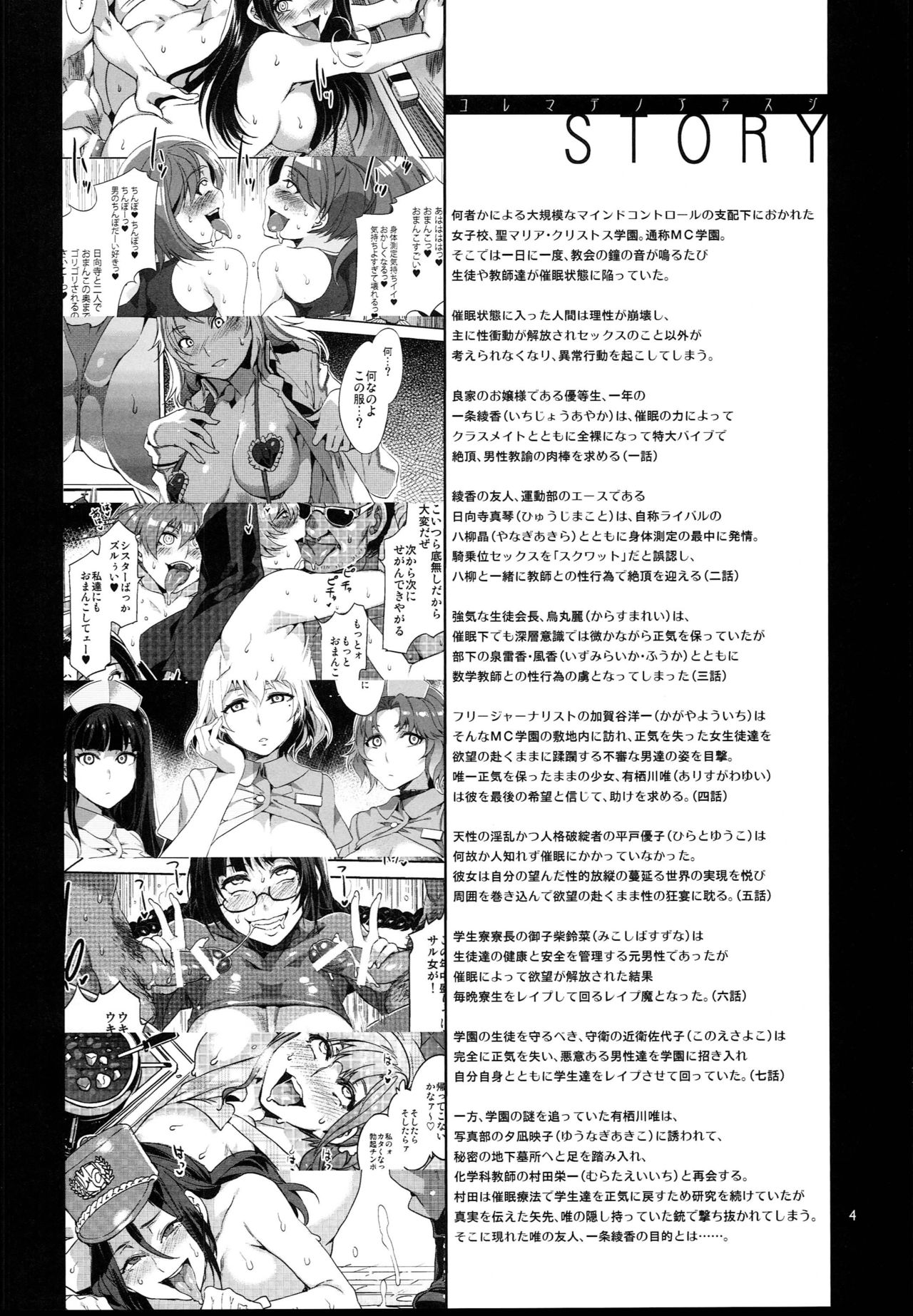 (C94) [Alice no Takarabako (Mizuryu Kei)] MC Gakuen Hachi Jigenme page 4 full