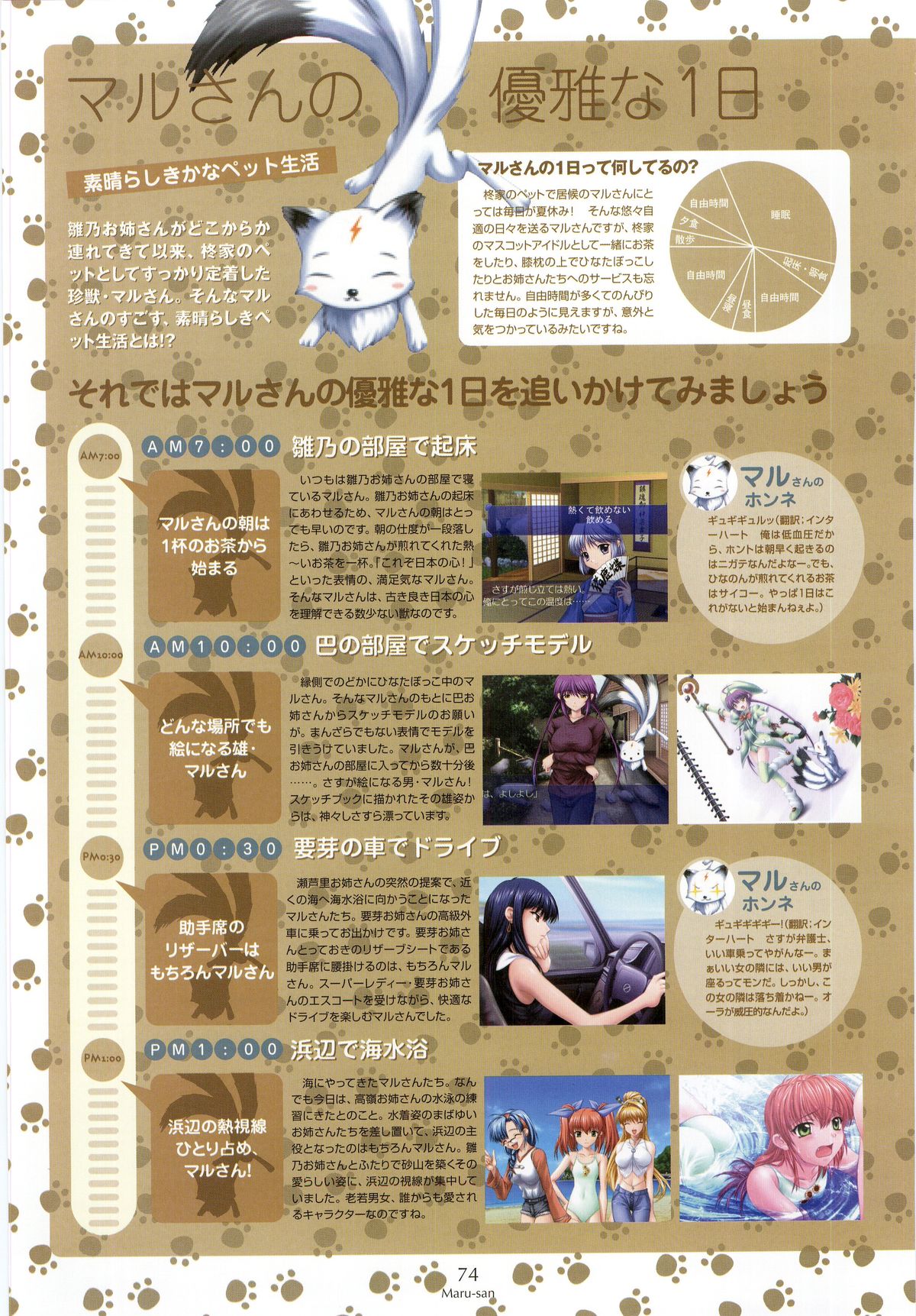 Nee, Chan to Shiyou yo! Official Fanbook - Ai to Batou no Hibi page 76 full