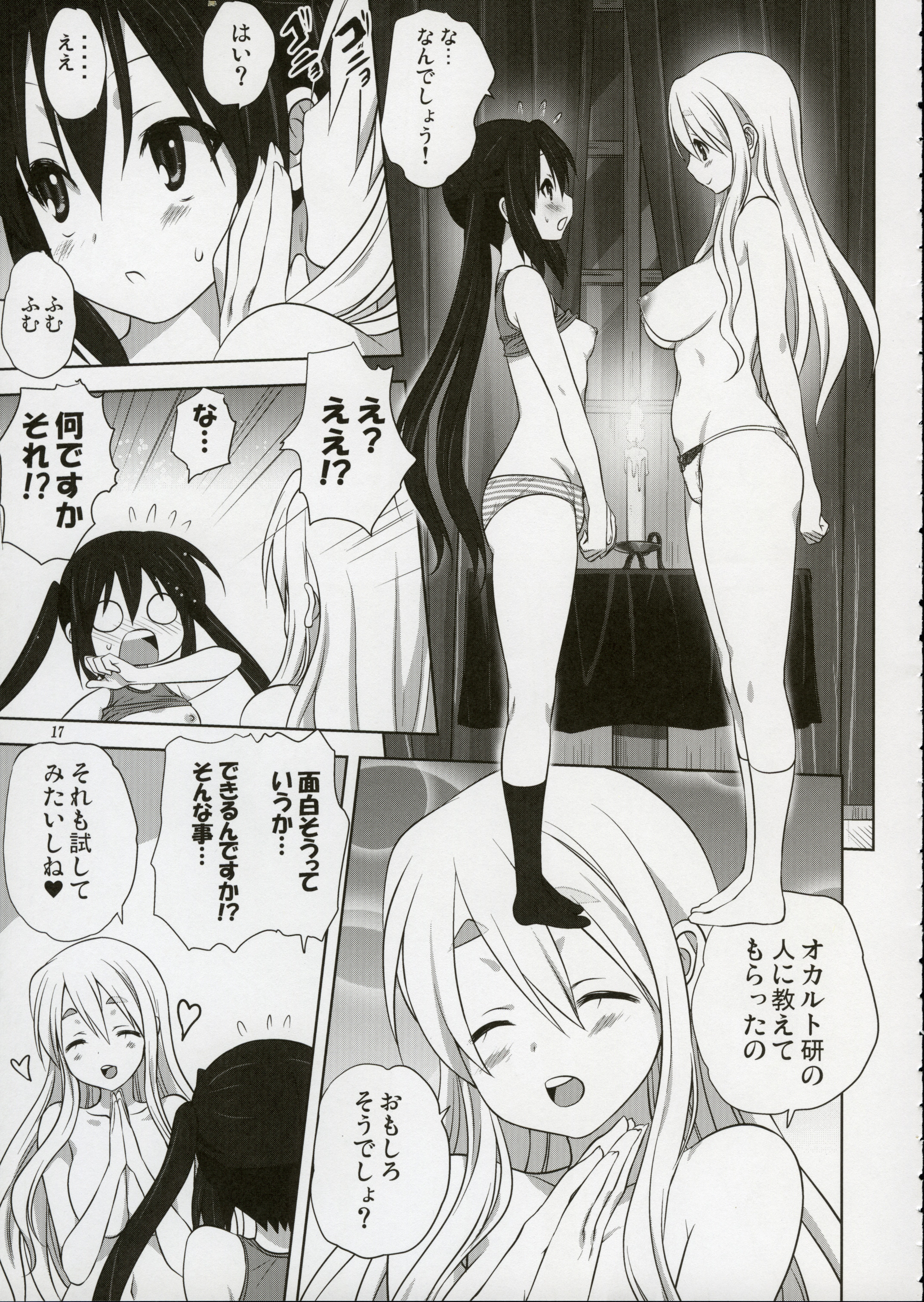 (C89) [Mitarashi Club (Mitarashi Kousei)] Mugi to Azu 2 (K-ON!) page 16 full