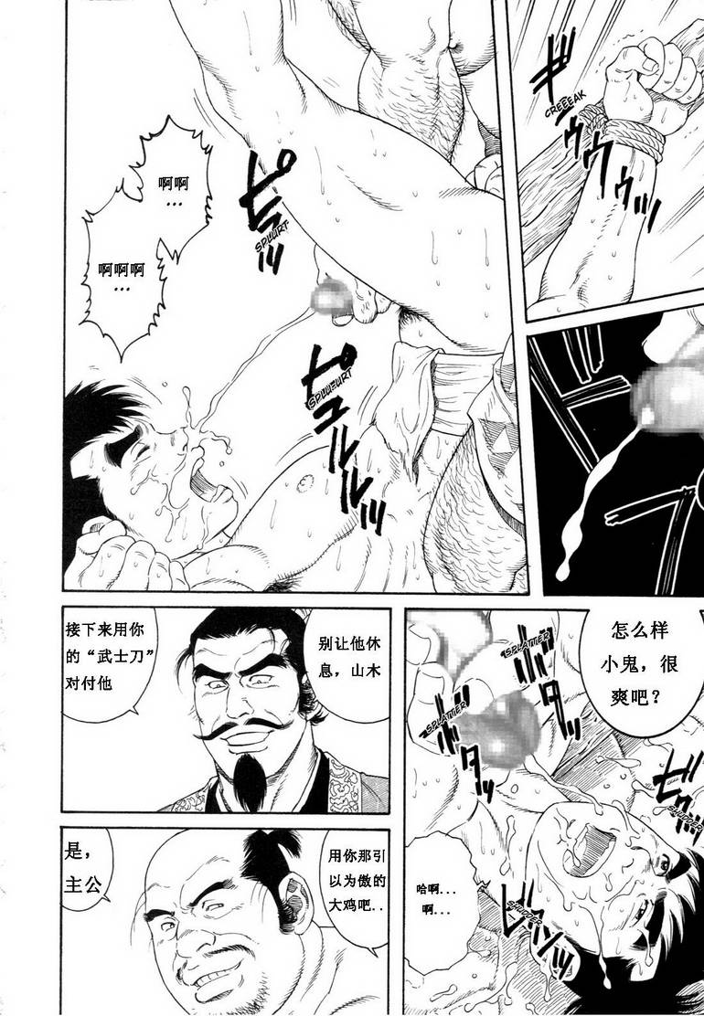 [田亀源五郎] 童地獄 [chinese] page 10 full