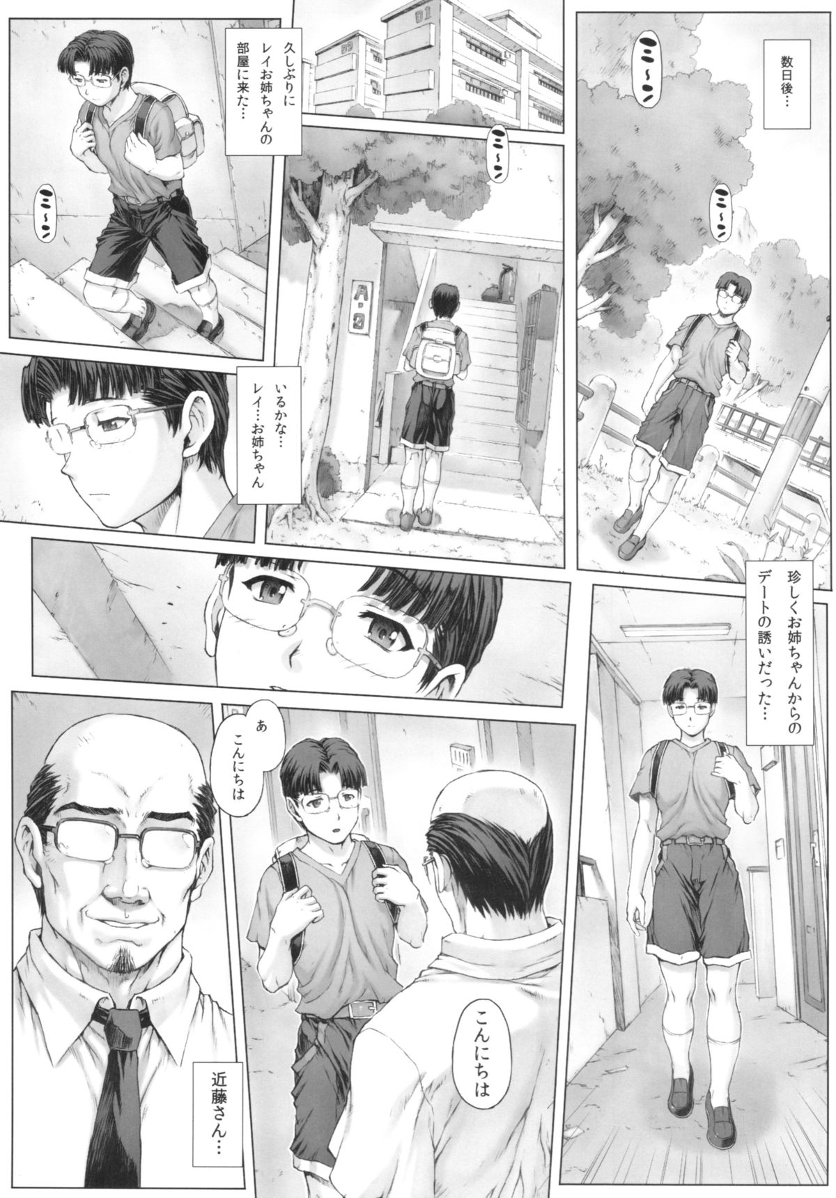 [Nakayohi Mogudan (Mogudan)] Ayanami Dai 5 Kai + Oboro VOL : 00 (Various) page 9 full