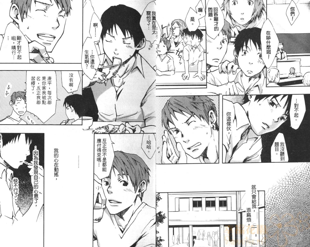 [Tsukumo Gou] Saigo no Sangatsu | 最後的三月 [Chinese] page 5 full