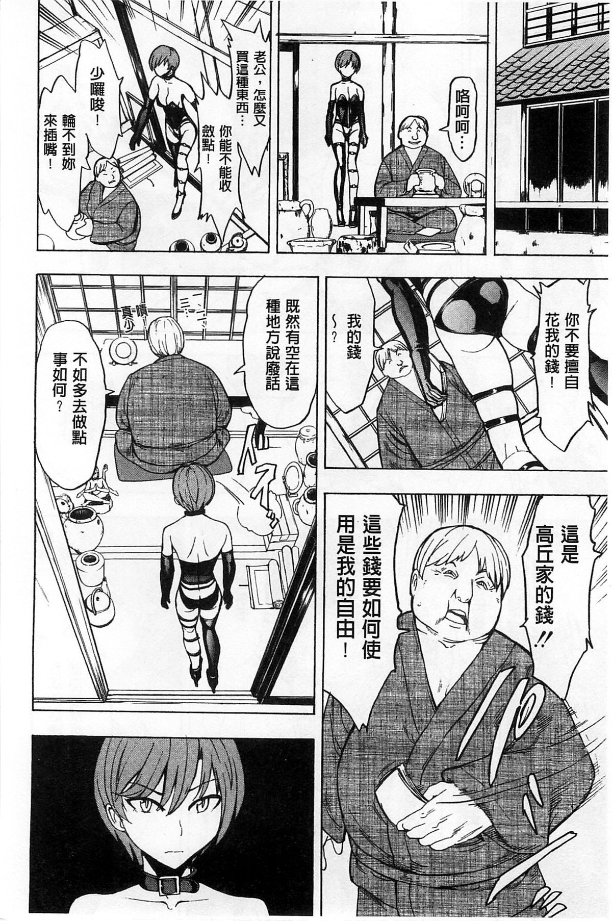 [Hakaba] Kedamono no Ie Ge [Chinese] page 47 full