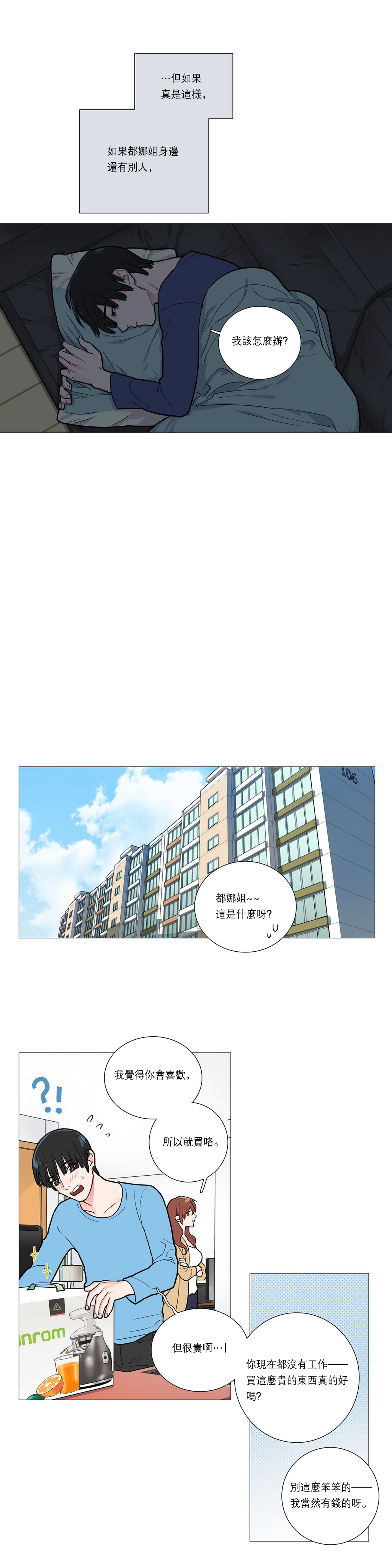 [The Jinshan] Sadistic Beauty Ch.1-20 [Chinese] [17汉化] page 292 full