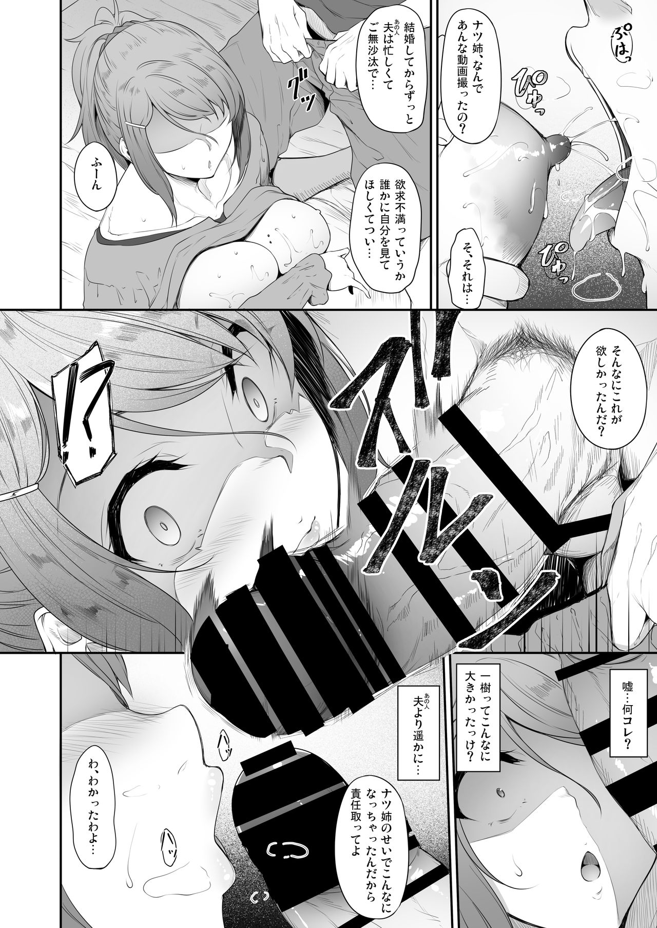 [In The Sky (Nakano Sora)] Ane o Netotta Hi [Digital] page 11 full