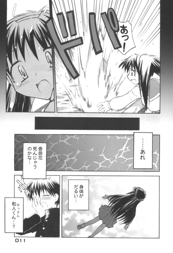 (CR30) [BLACK LIST (Hiura R)] UNIVERSE PARALLRL (Narue no Sekai) page 10 full
