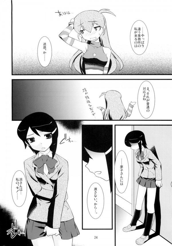 (C77) [Ruu Kikaku (Ruuen Rouga)] SILENCE (THE IDOLM@STER Dearly Stars) page 21 full