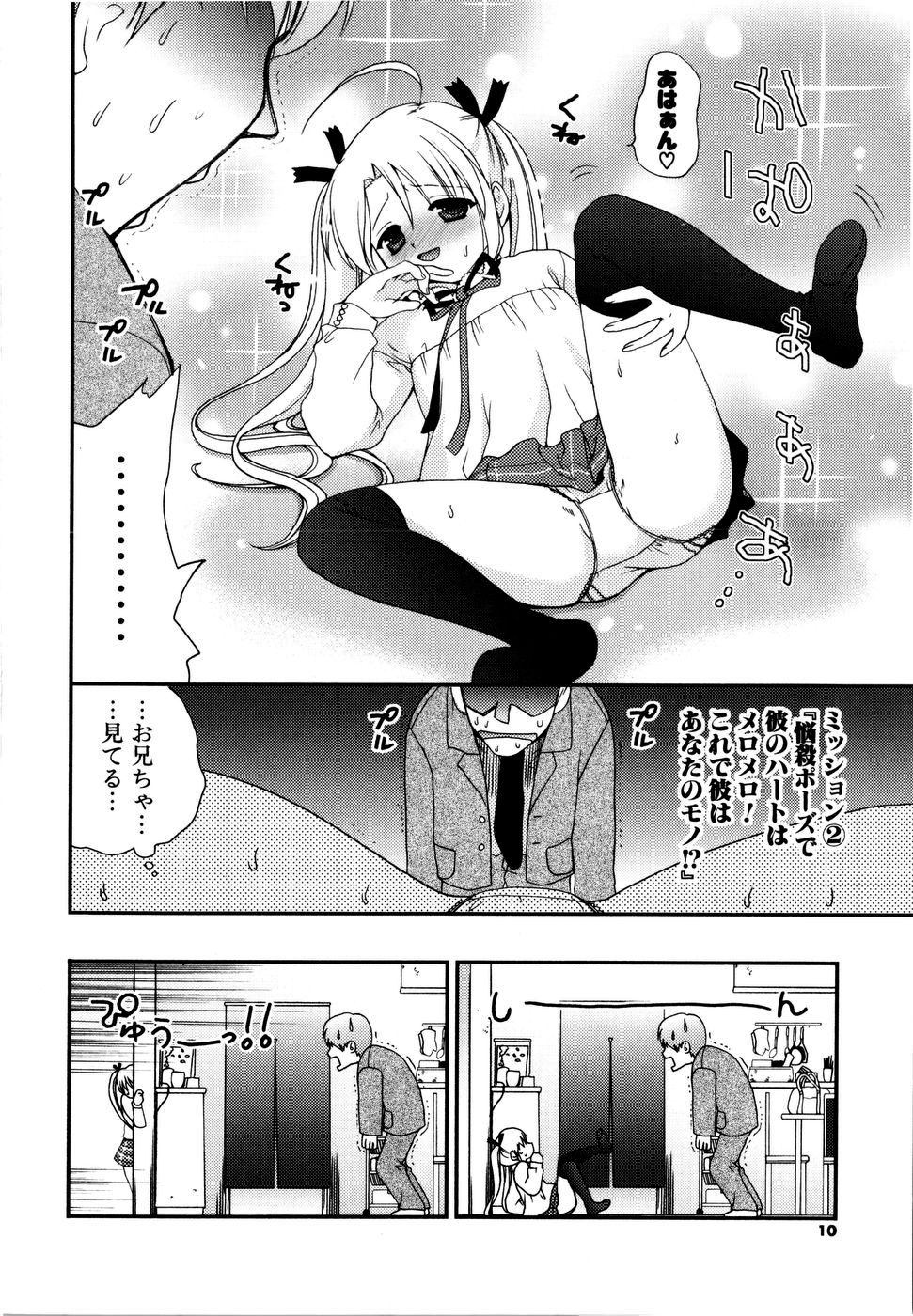 [Kojima Saya] Love Milk page 11 full