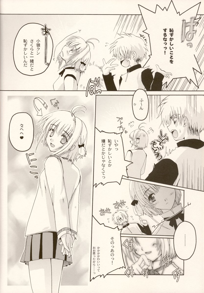 (C63) [Hachiouji Kaipan Totsugeki Kiheitai (Makita Yoshiharu)] come with me. (Cardcaptor Sakura) page 7 full