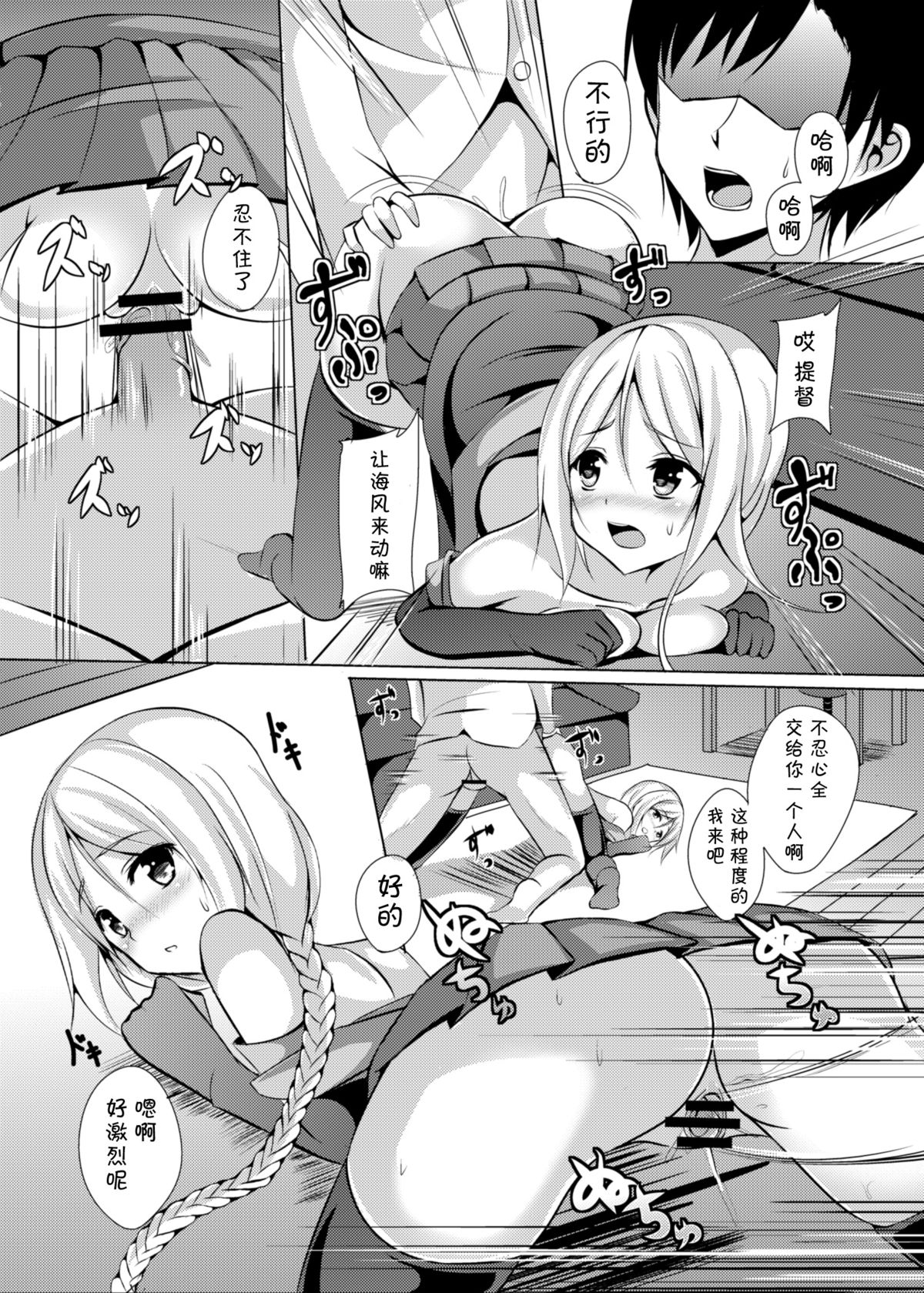 (C89) [Area7 (Kinata)] Umikaze, Ganbarimasu! (Kantai Collection -KanColle-) [Chinese] [CE家族社] page 17 full