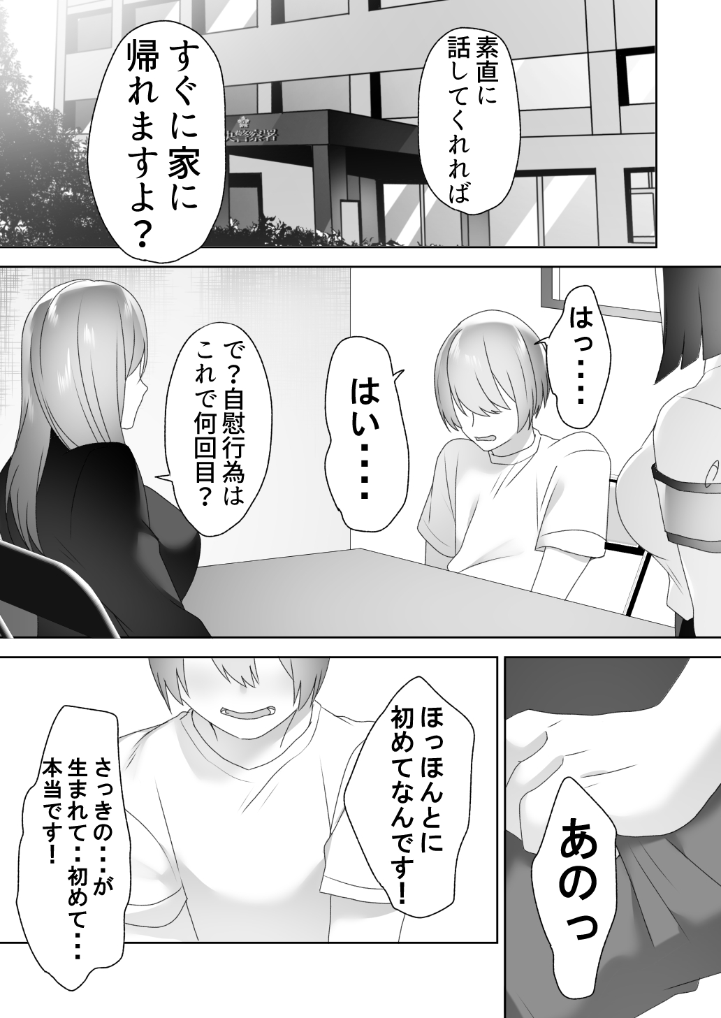 [Blitzkrieg (Himino)] Jiikoui Torishimarikan page 27 full