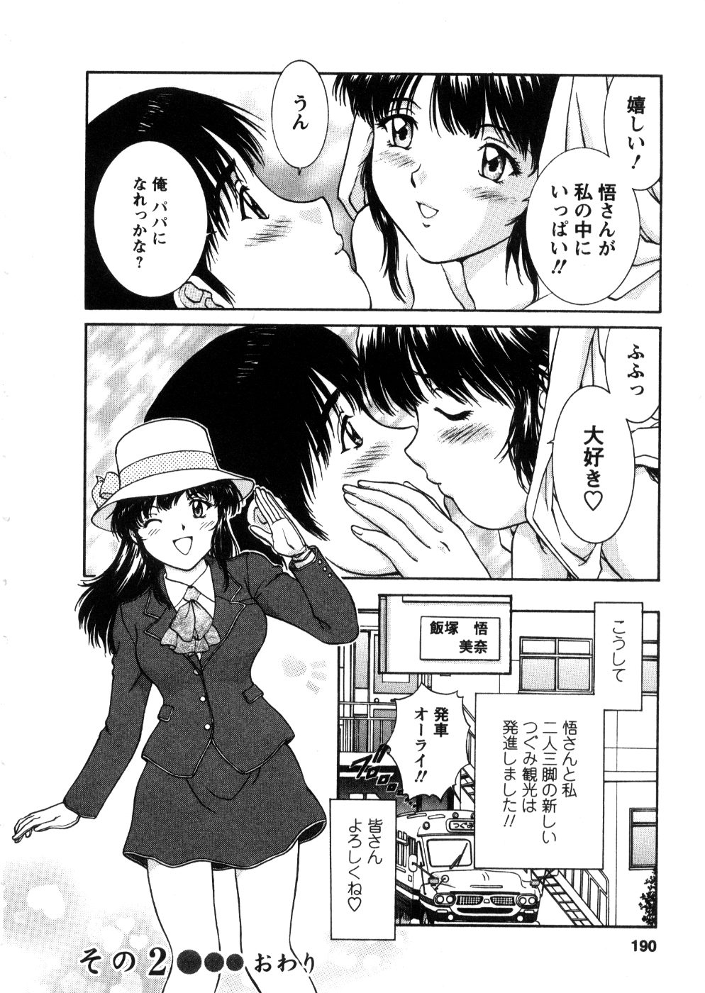 [Tenyou] Oneechan-tachi ga Yatte Kuru 03 page 192 full