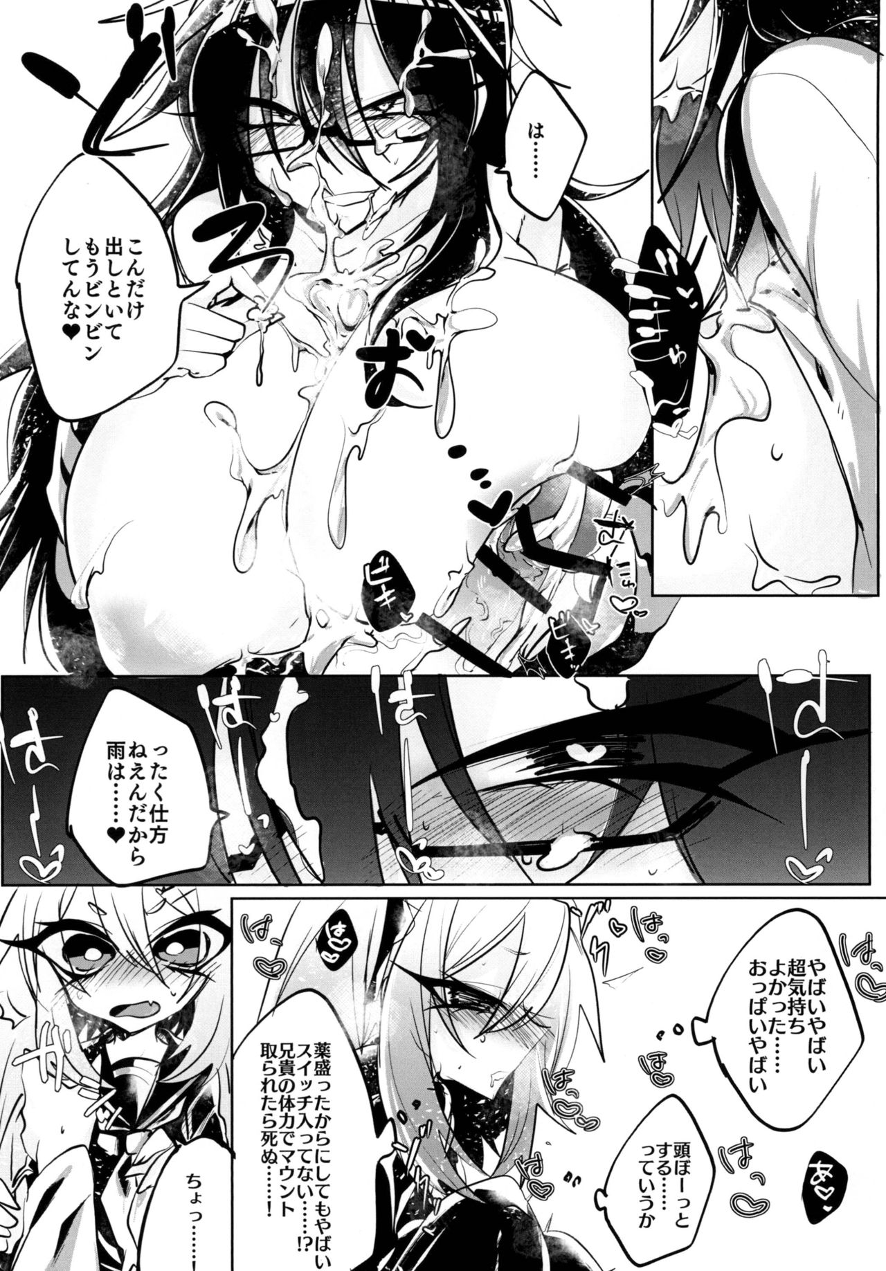 [Hakushu Kassai (Teresa)] Giji Les [Digital] page 20 full