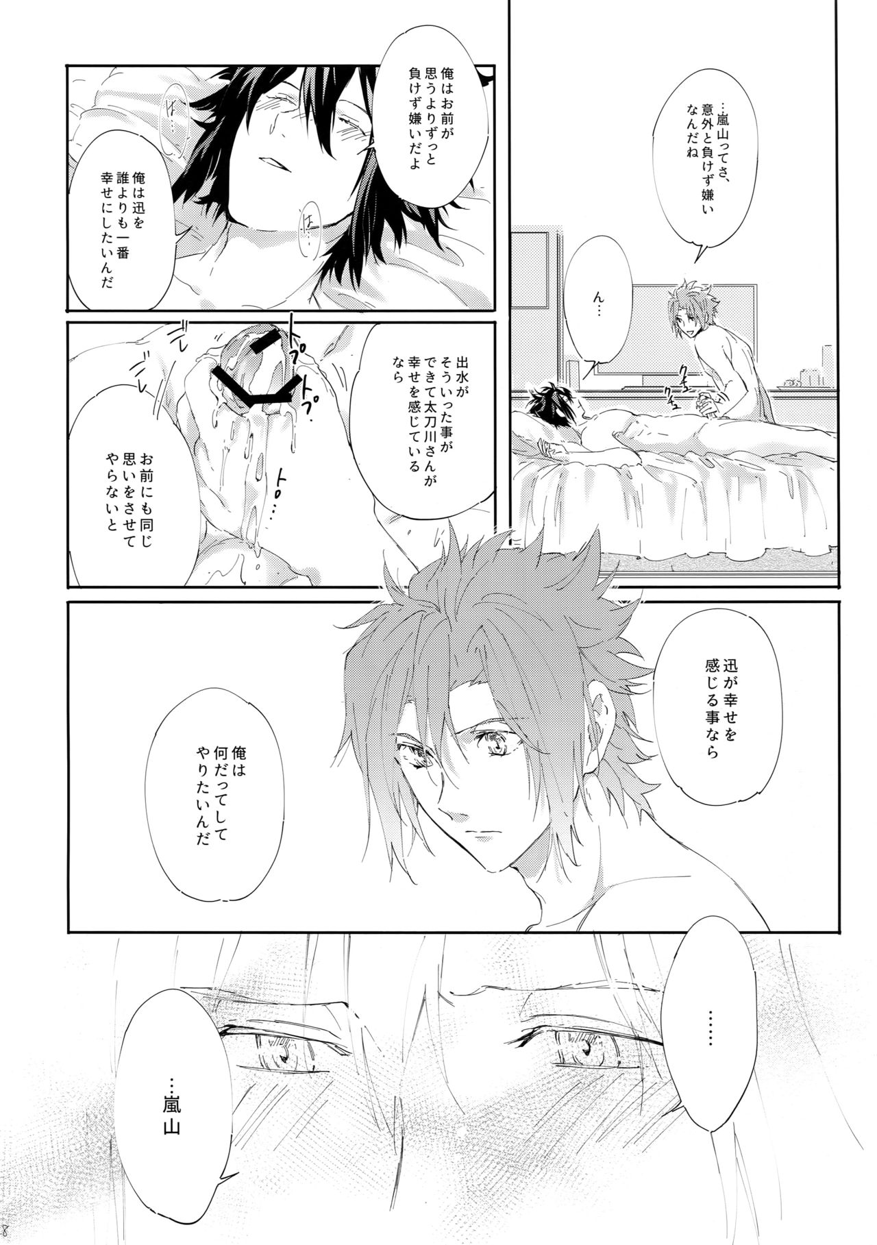 (Waga Te ni Hikigane o 8) [SpringLOVE (Madara)] Nakaiki (World Trigger) page 27 full