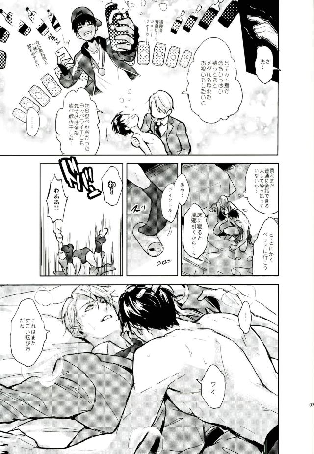 (Ginban no Glory) [Fuerzabruta (ZawarC)] Honne wa Yopparatta Ato de (Yuri!!! on ICE) page 5 full