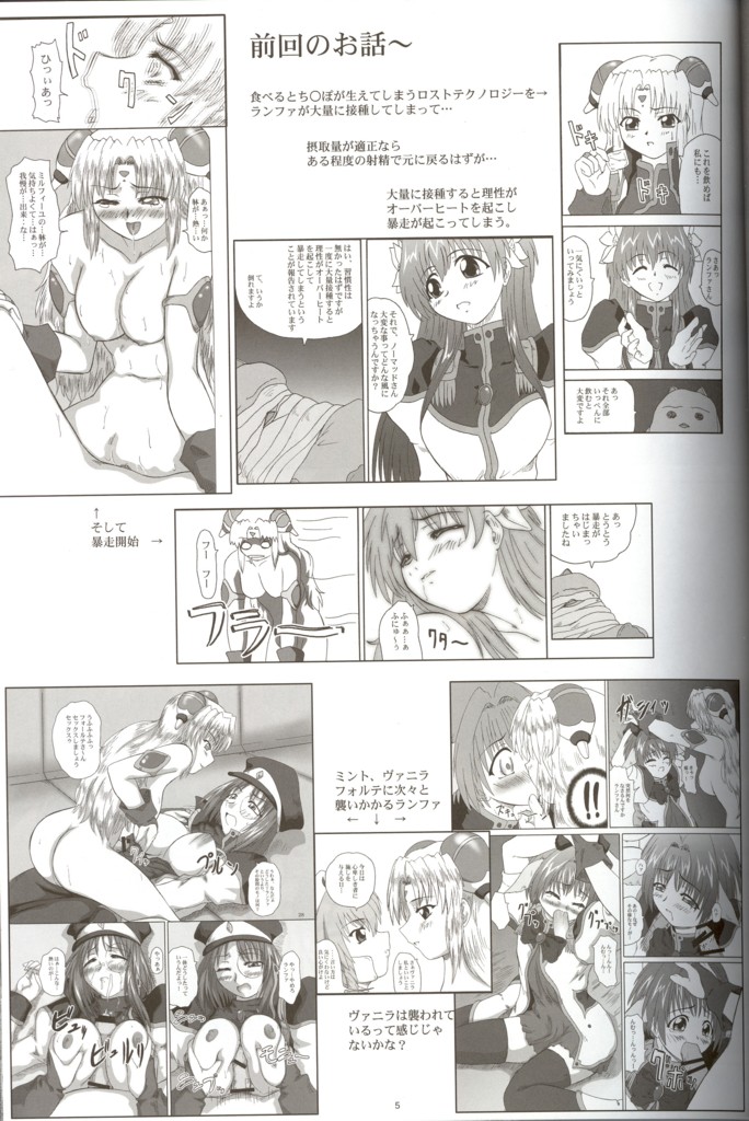 (CR35) [2STROKE (YTS Takana)] 2Stroke RGV (Galaxy Angel) page 4 full